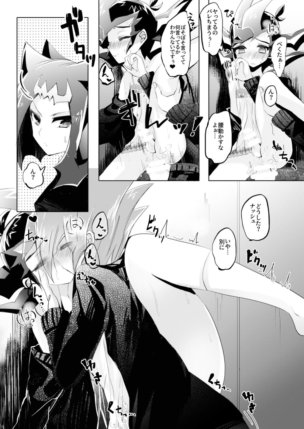 Hitotsu Yane no Shita no Koiwazurai - Page 18