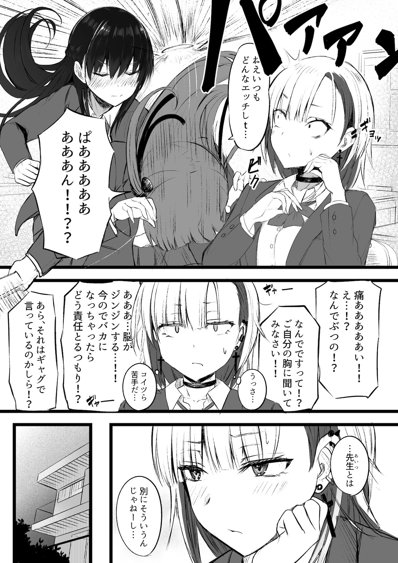Futanari JK Naria-chan - Page 11