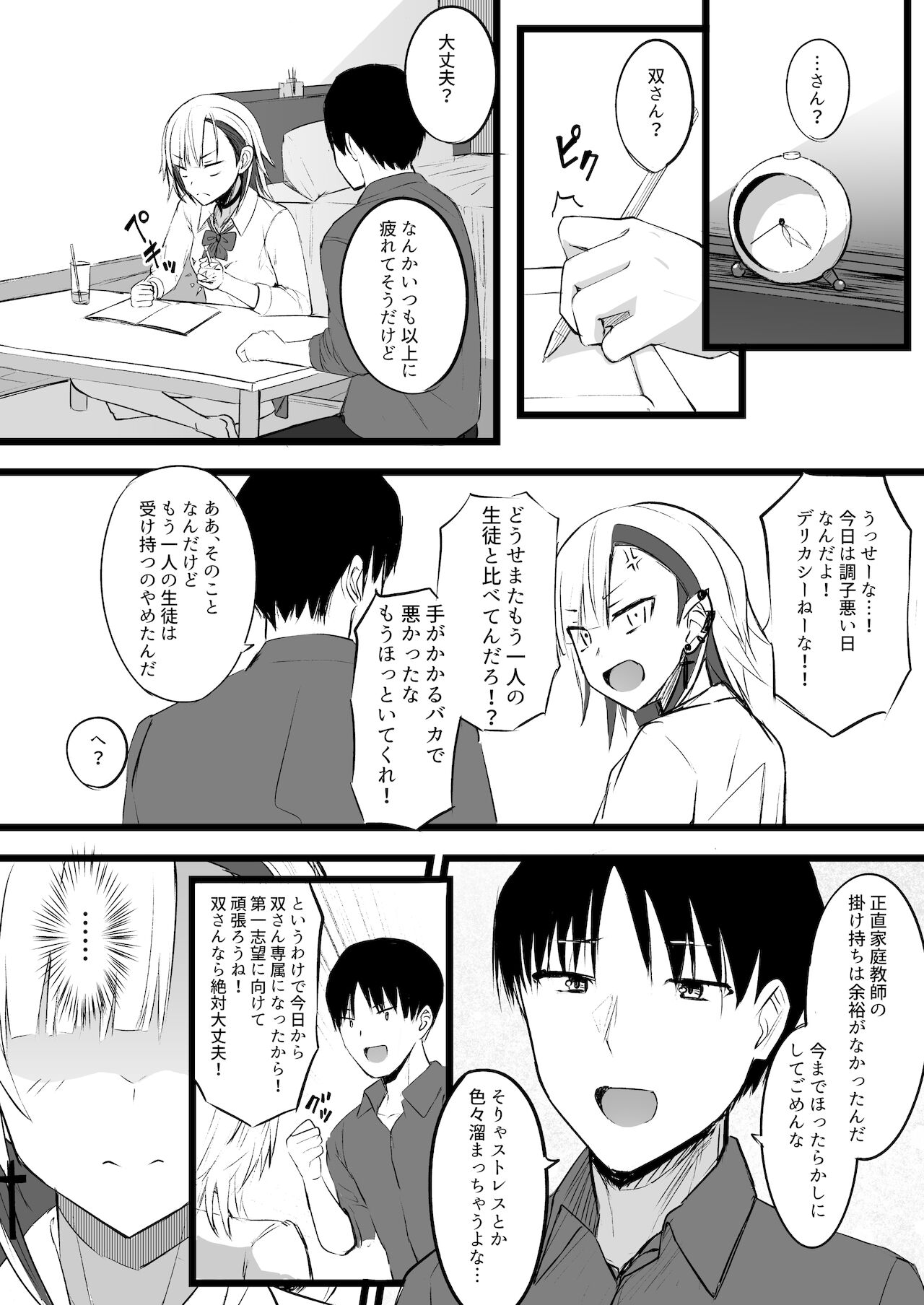 Futanari JK Naria-chan - Page 12