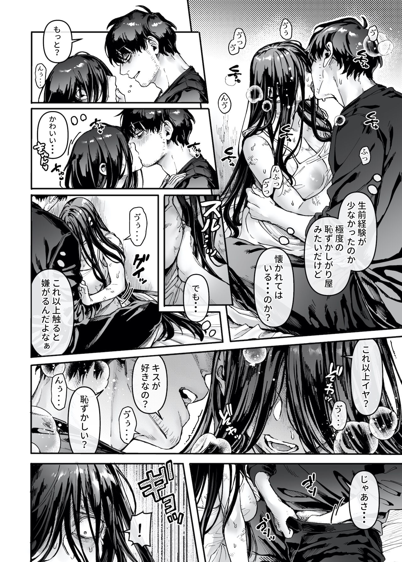 Kko to Yamioji Ha - Page 12