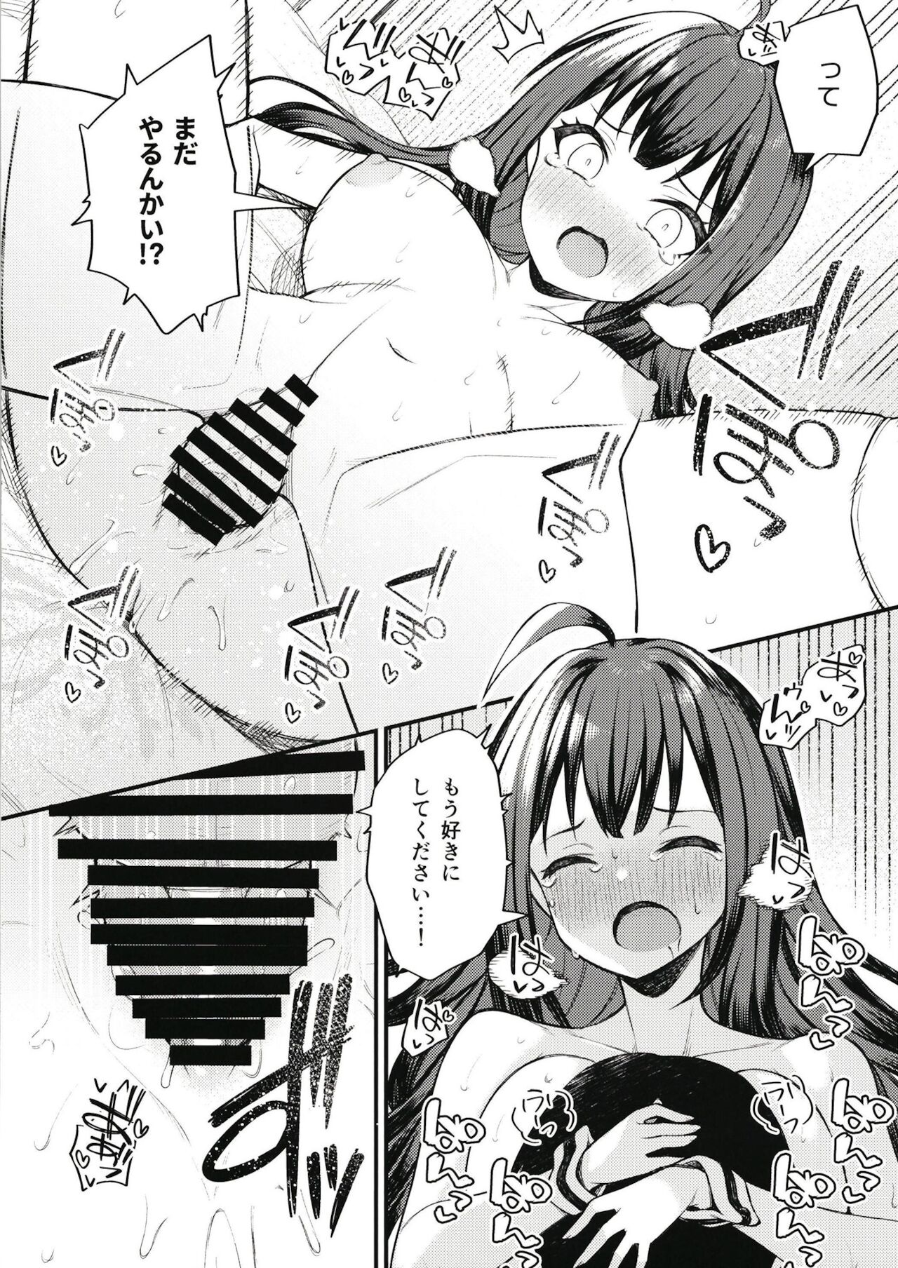Tatoeba Konna Nao Theater - Page 20