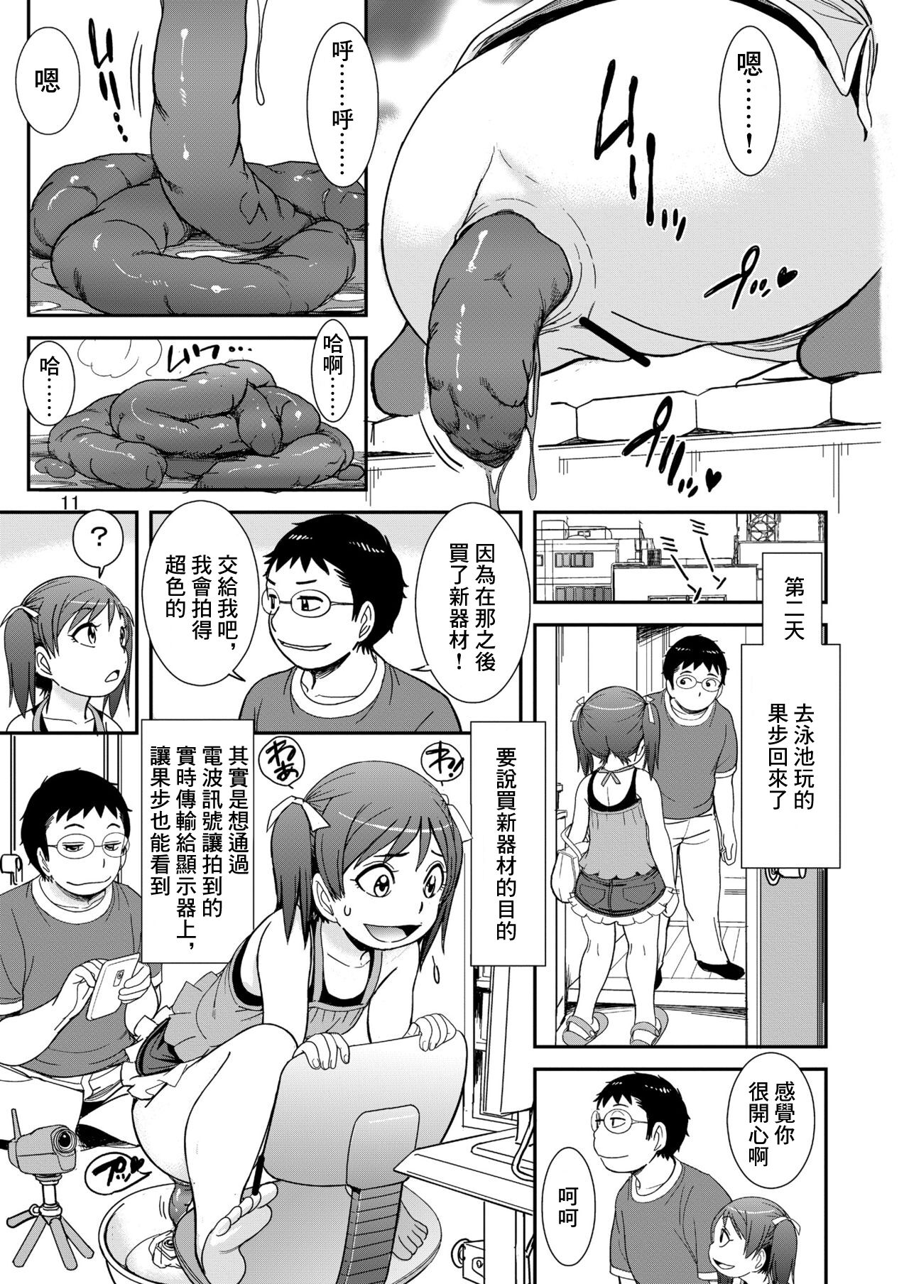 Unun Ageru yo! Okawari | 拉便便了哦! - Page 11