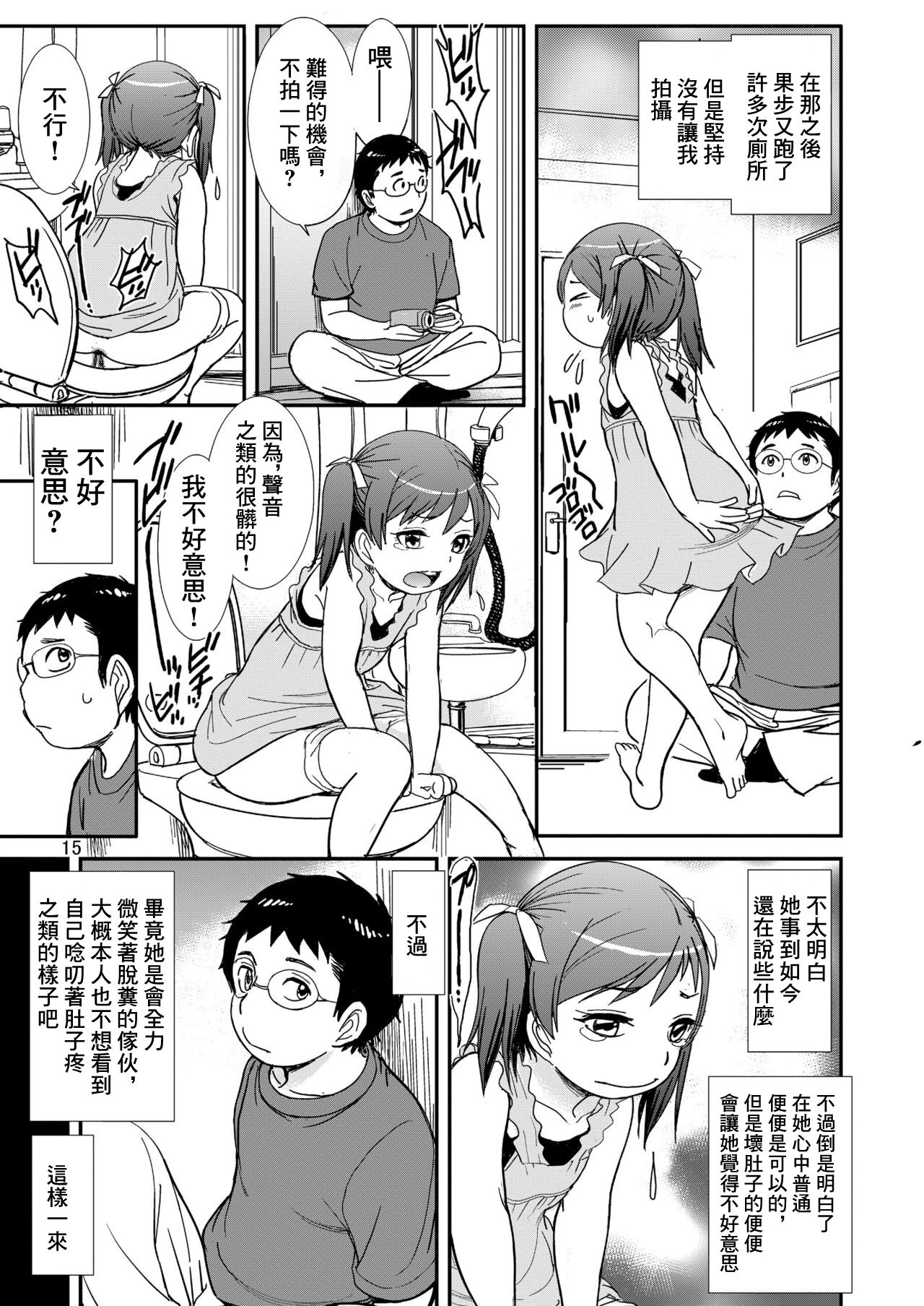 Unun Ageru yo! Okawari | 拉便便了哦! - Page 15