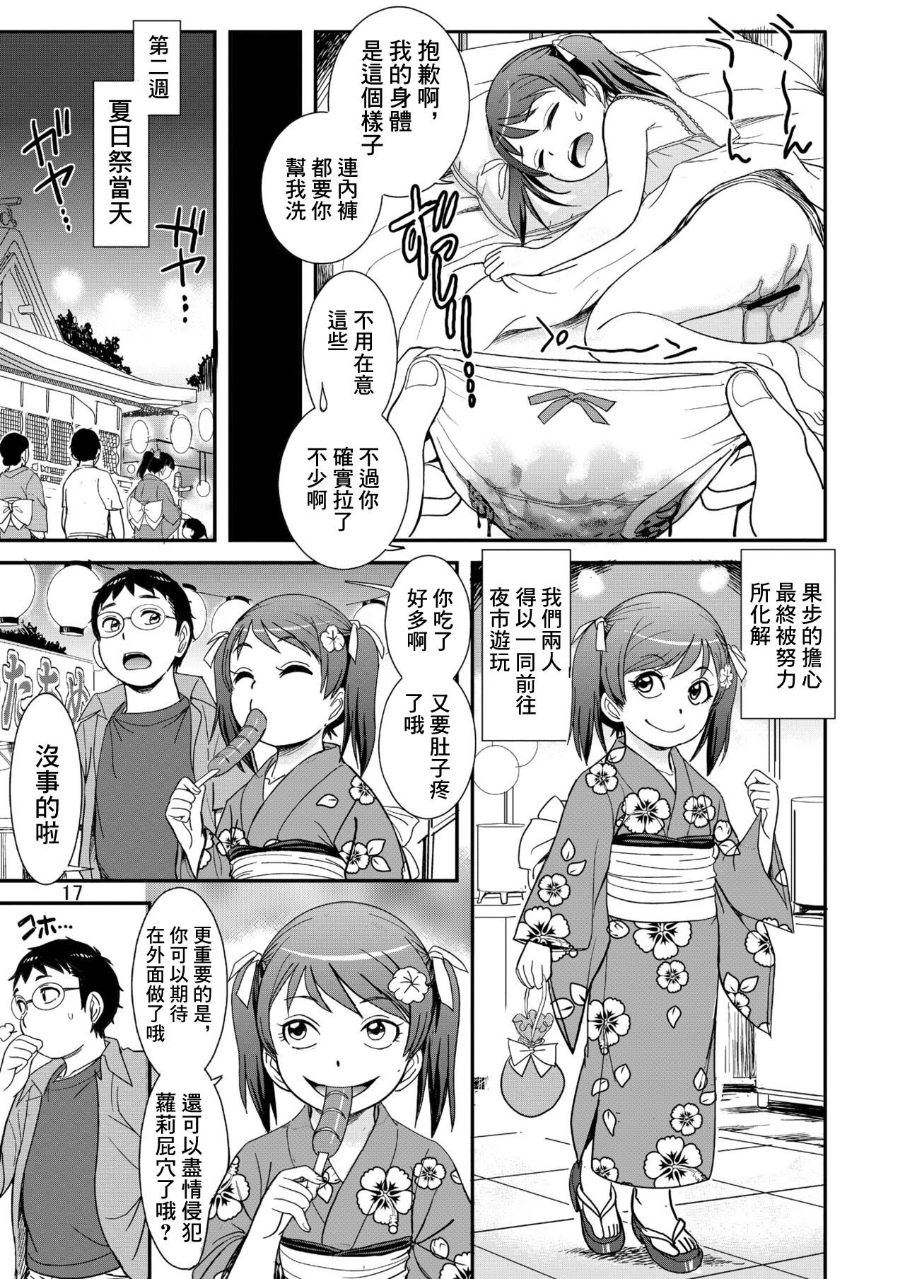 Unun Ageru yo! Okawari | 拉便便了哦! - Page 17