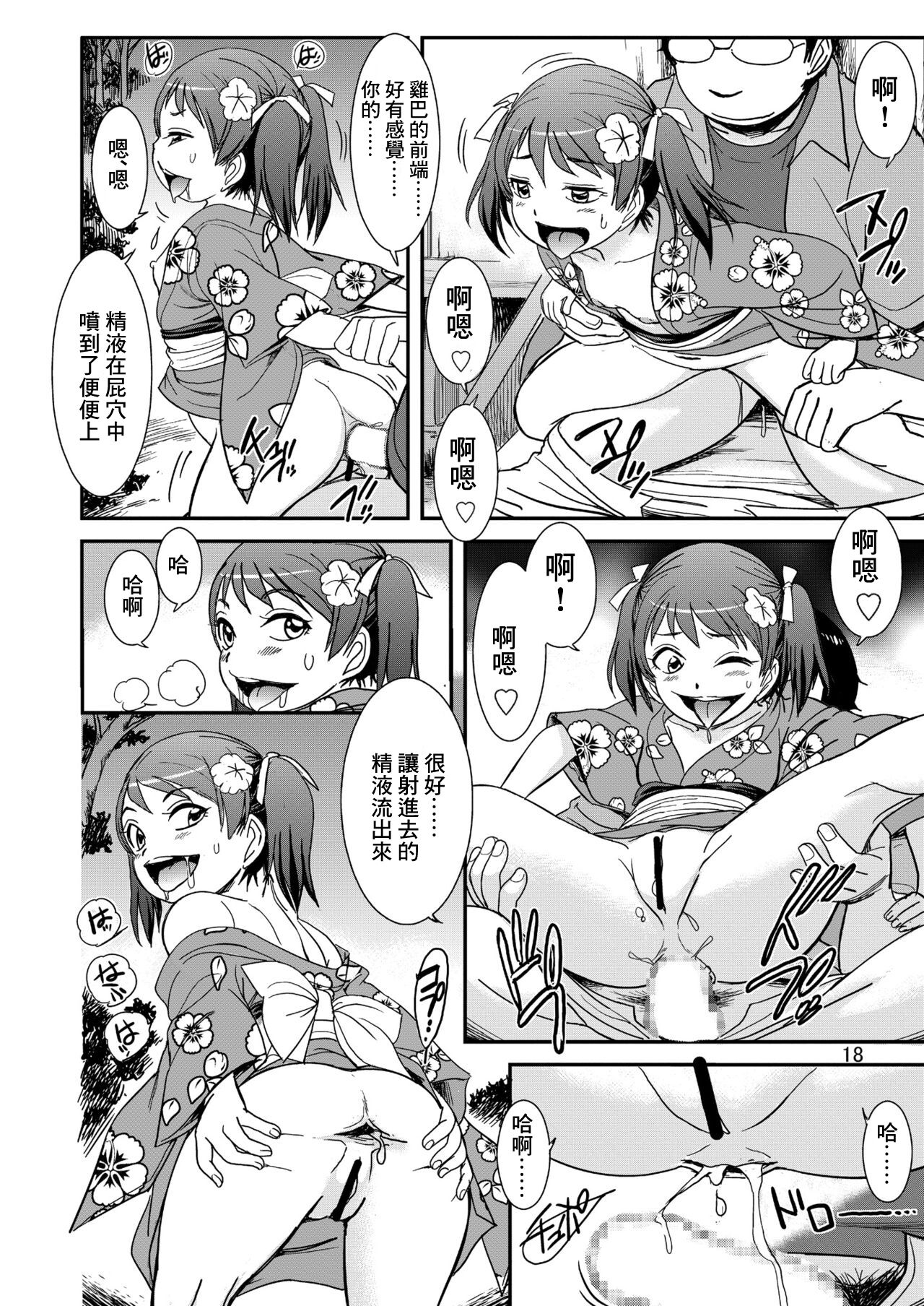 Unun Ageru yo! Okawari | 拉便便了哦! - Page 18