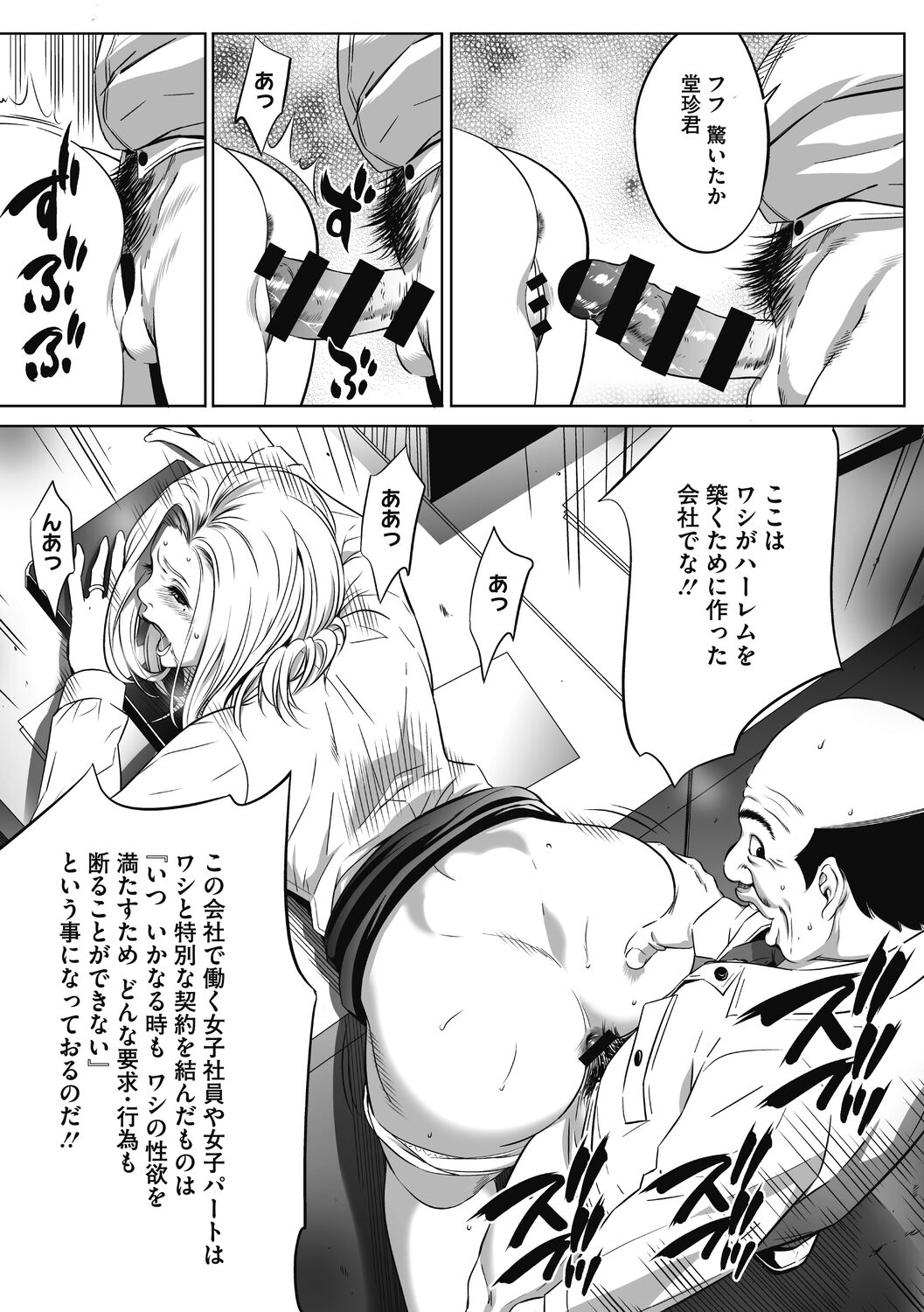 Gouyoku Sokusin Kabusikigaisya Joukan - Page 19