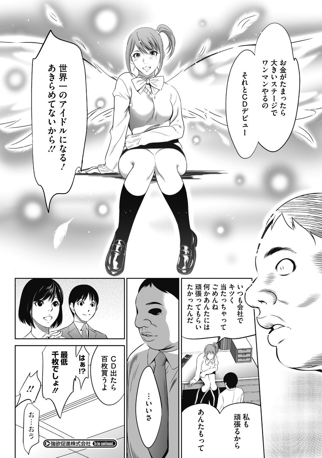 Gouyoku Sokusin Kabusikigaisya Joukan - Page 200