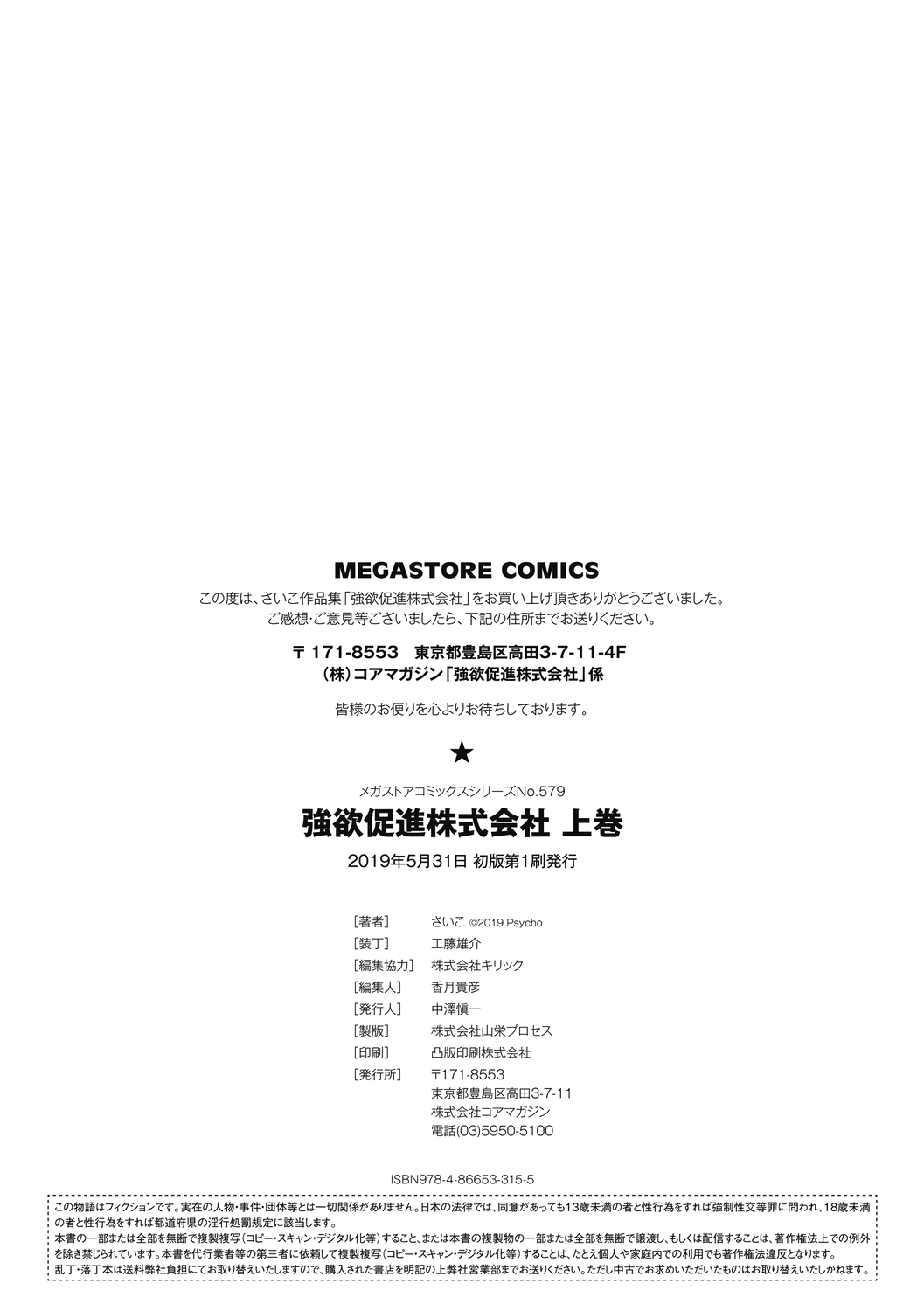 Gouyoku Sokusin Kabusikigaisya Joukan - Page 202