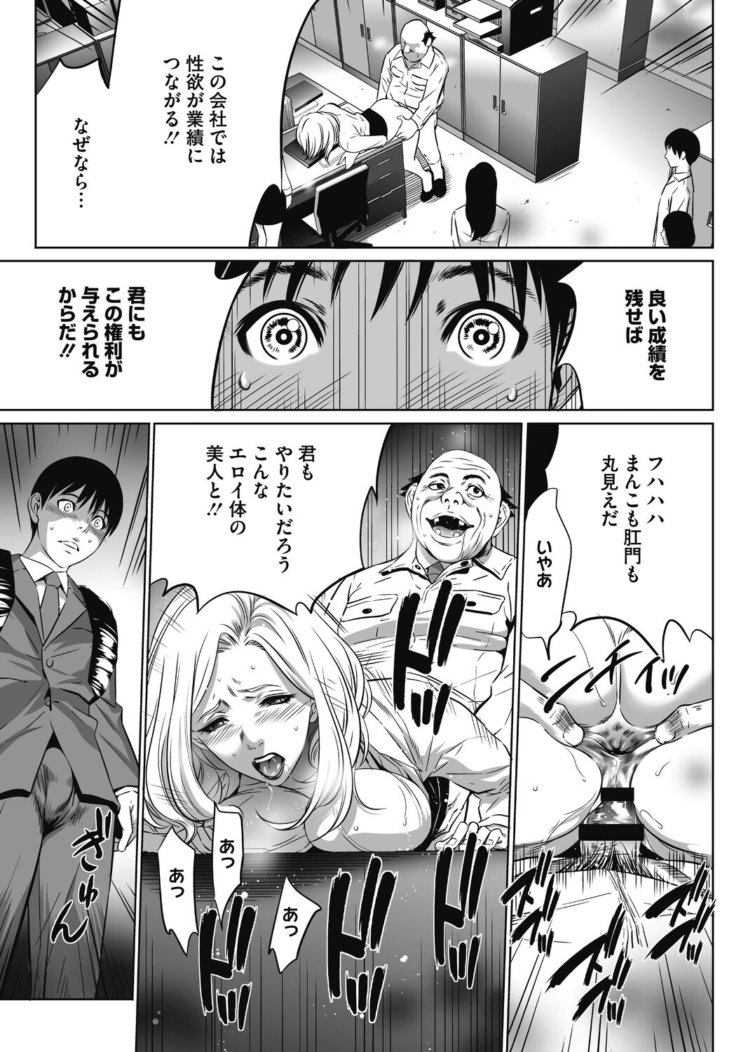 Gouyoku Sokusin Kabusikigaisya Joukan - Page 21