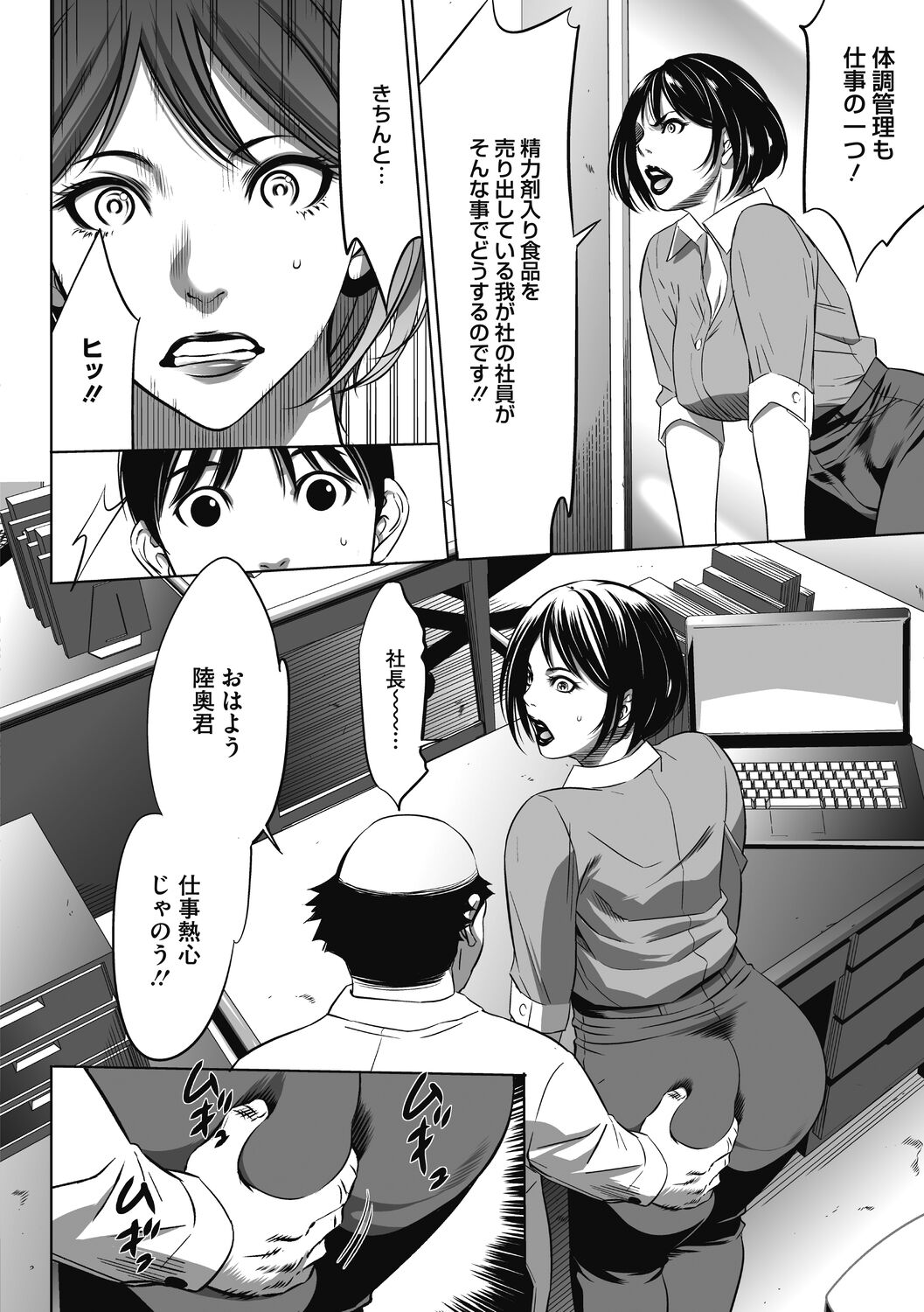 Gouyoku Sokusin Kabusikigaisya Joukan - Page 34