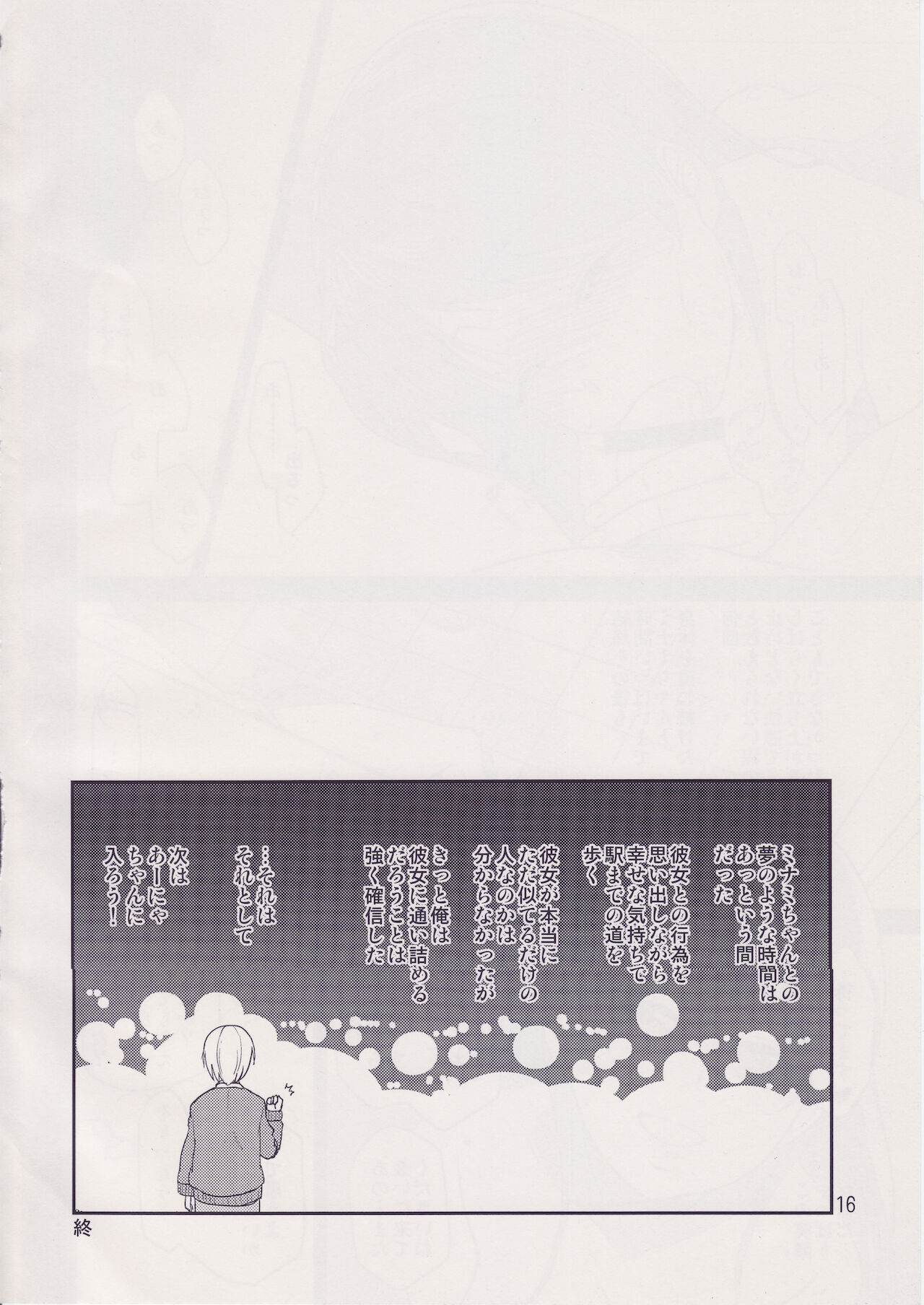 Cinderella Soap -case 05- Minami - Page 15