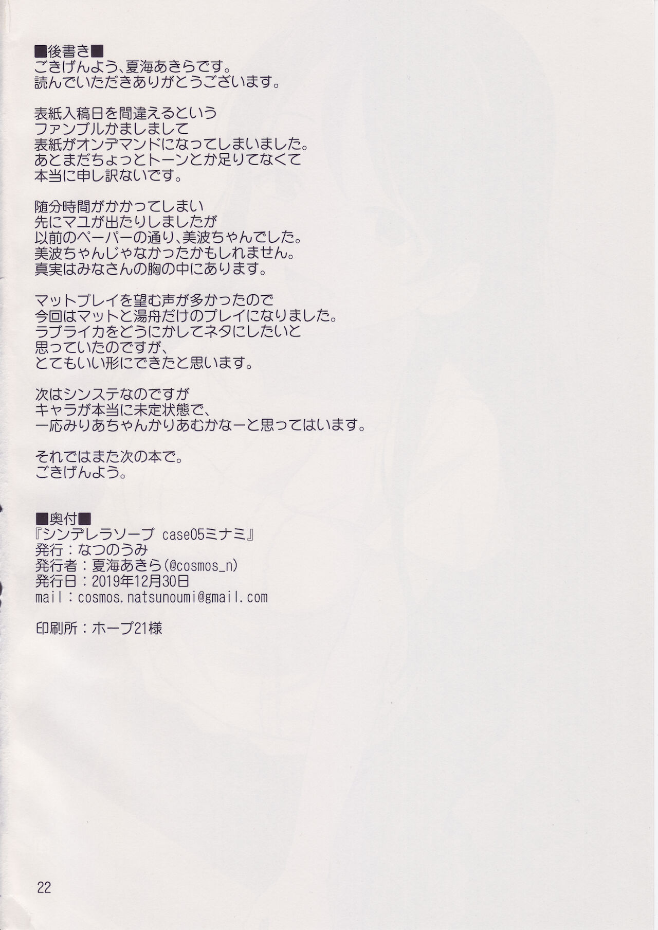 Cinderella Soap -case 05- Minami - Page 21
