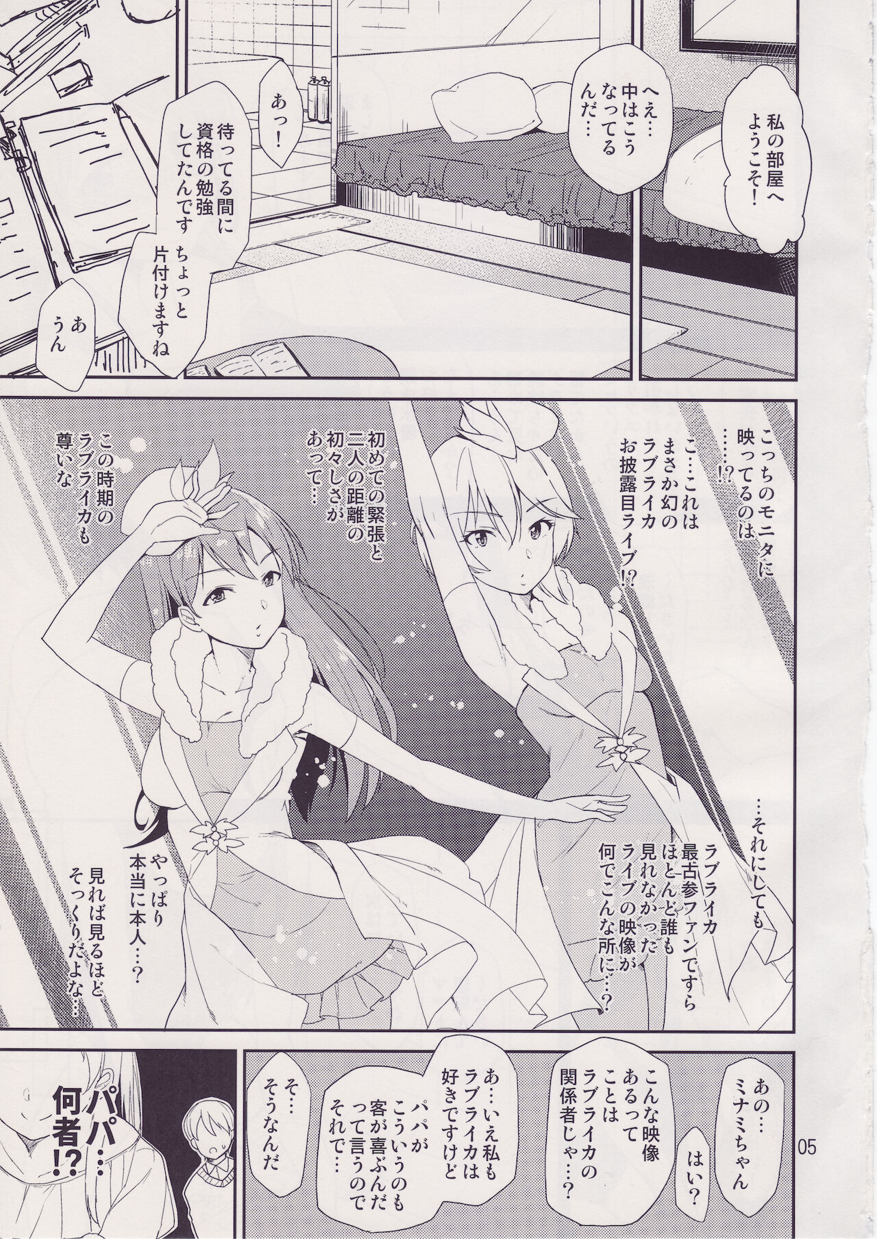 Cinderella Soap -case 05- Minami - Page 4