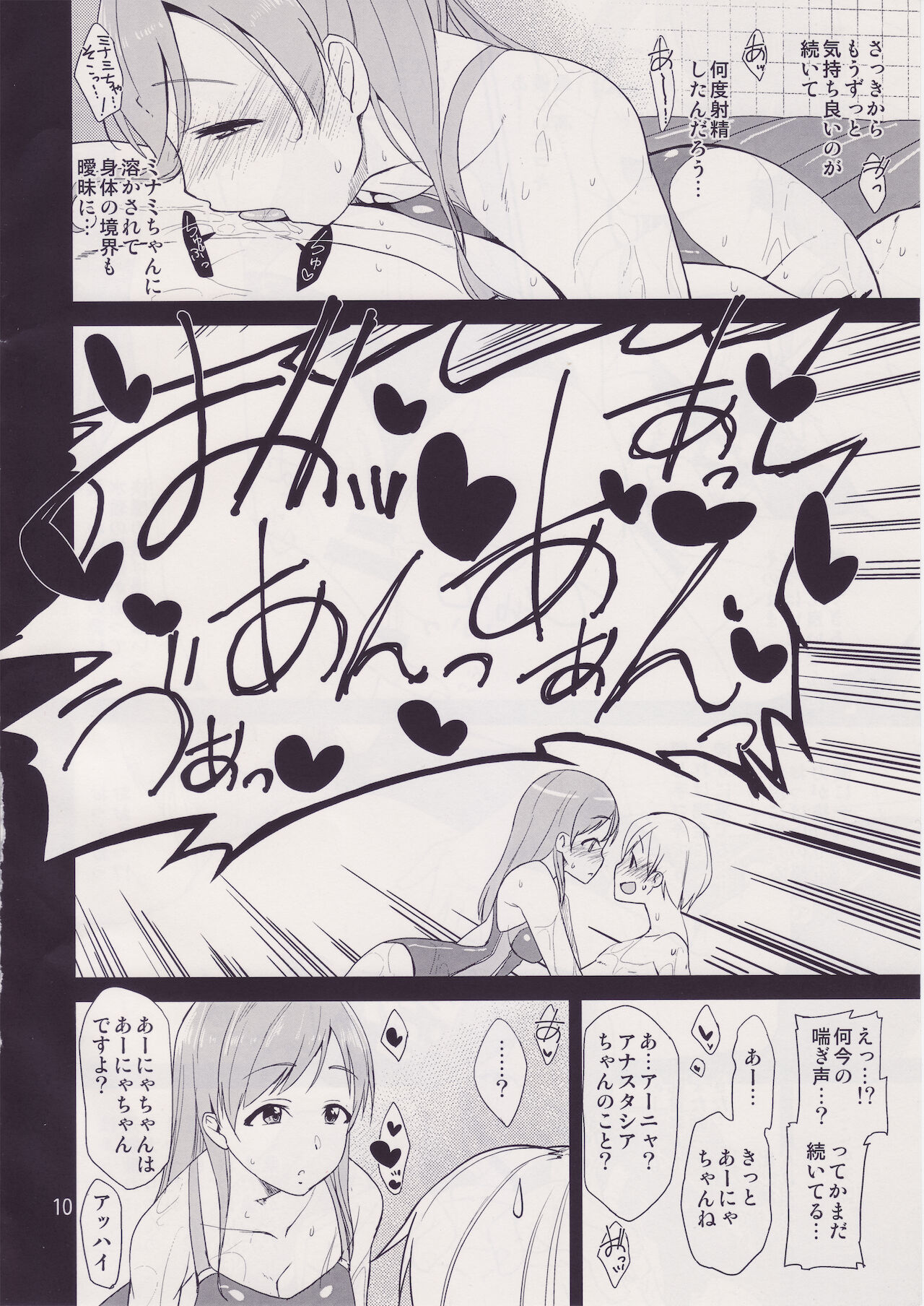 Cinderella Soap -case 05- Minami - Page 9