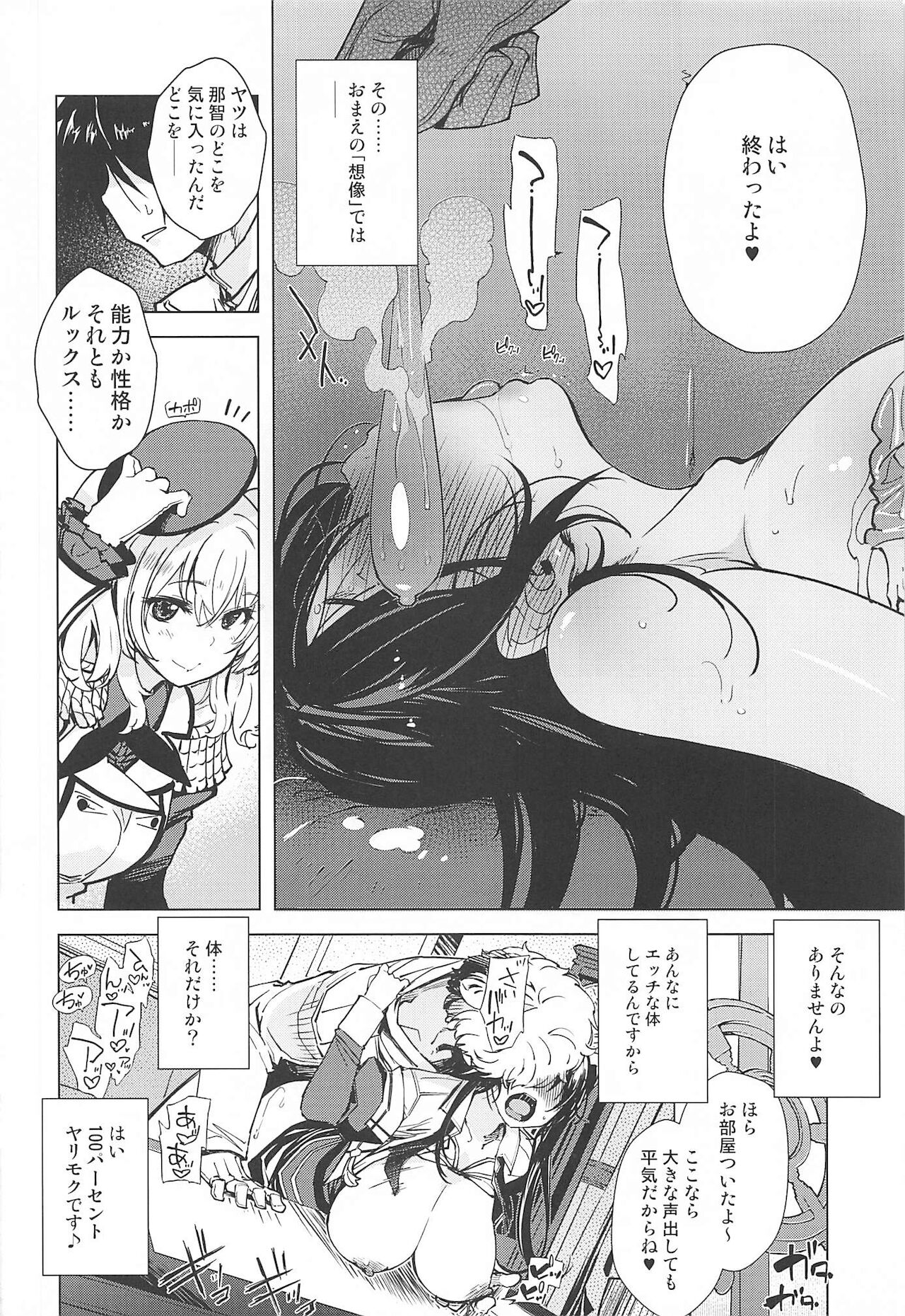 Hishokan Kashima no Houkokusho 3 - Page 25