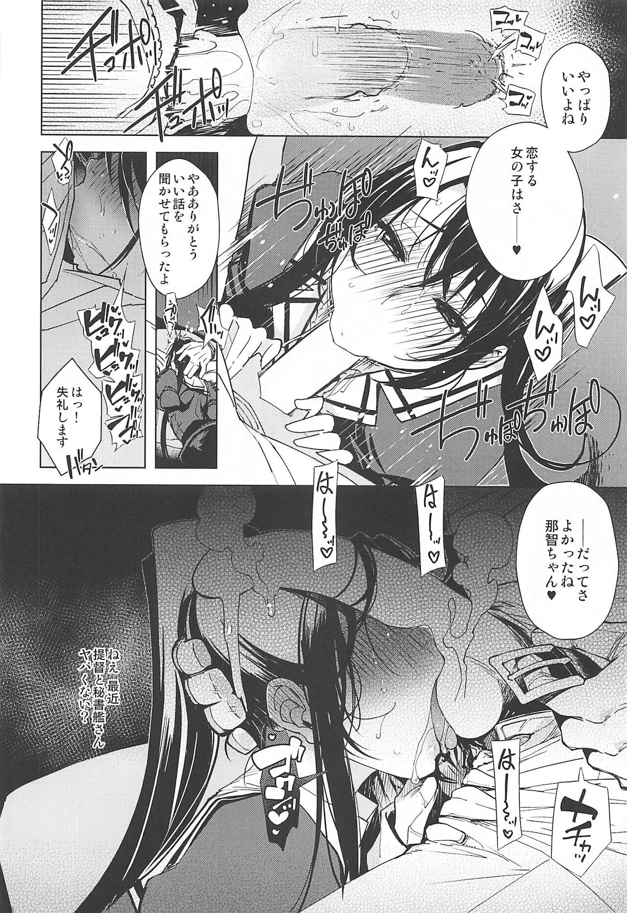 Hishokan Kashima no Houkokusho 3 - Page 37