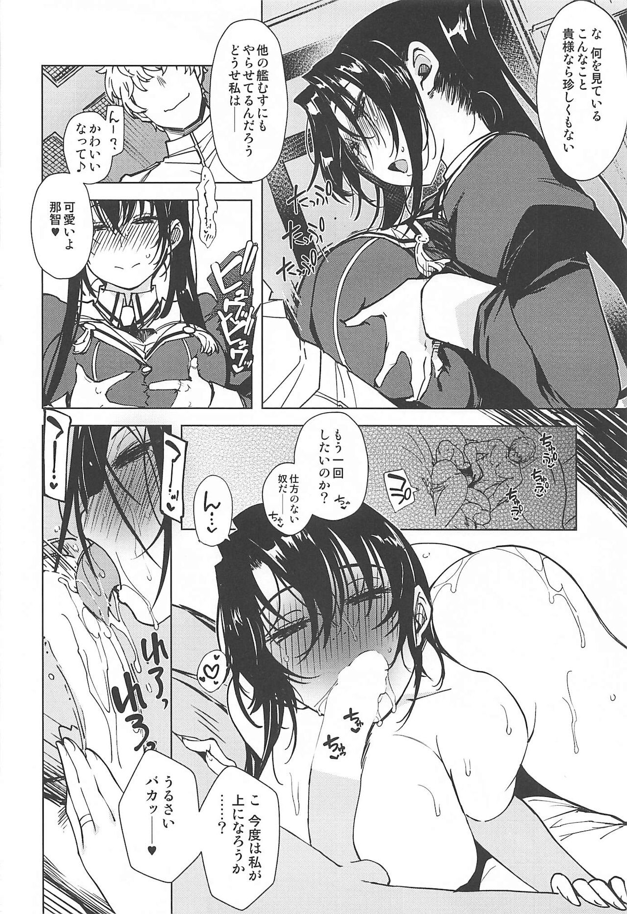 Hishokan Kashima no Houkokusho 3 - Page 49