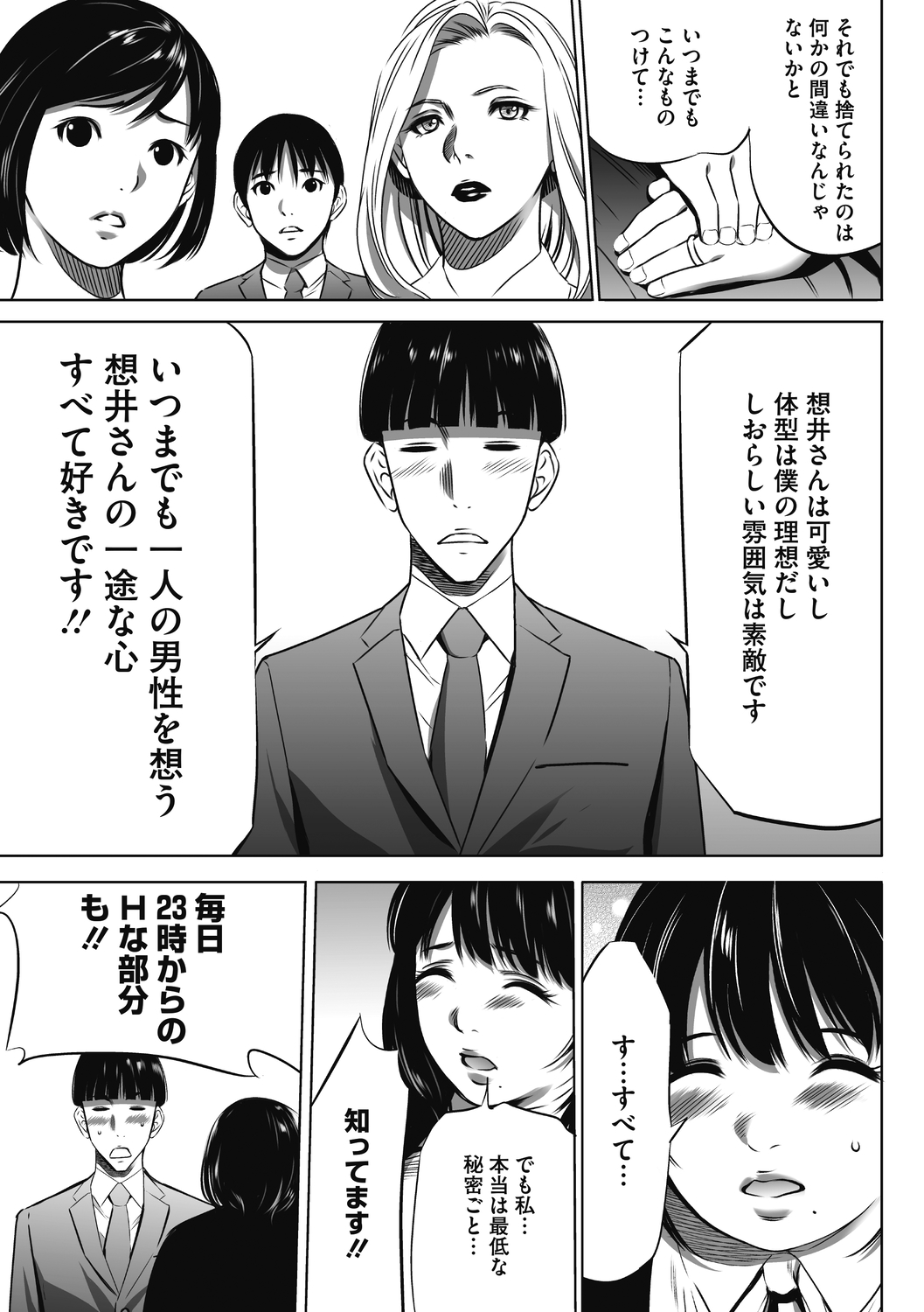 Gouyoku Sokusin Kabusikigaisya Gekan - Page 13