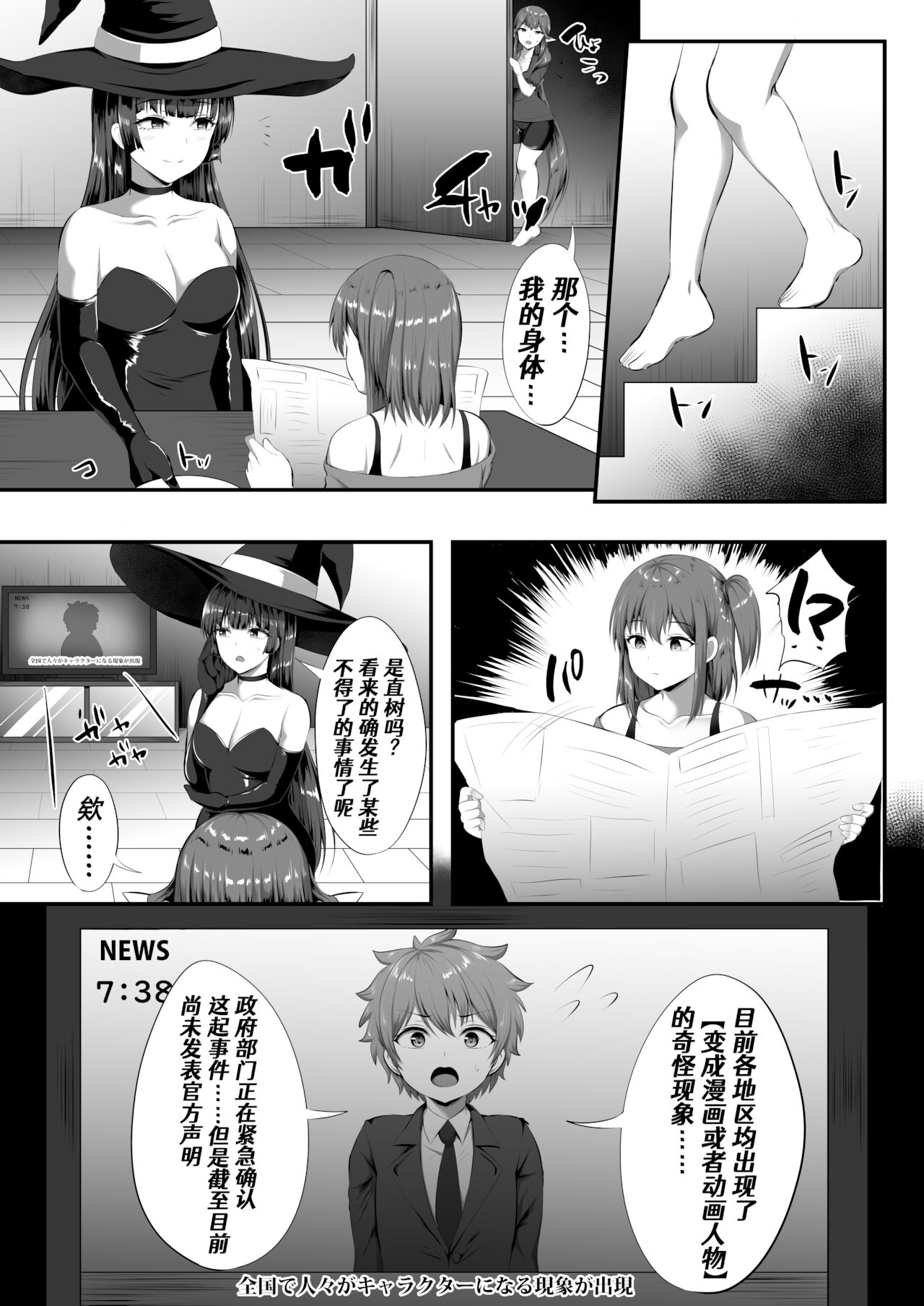 Servant☆Tranform - Page 10