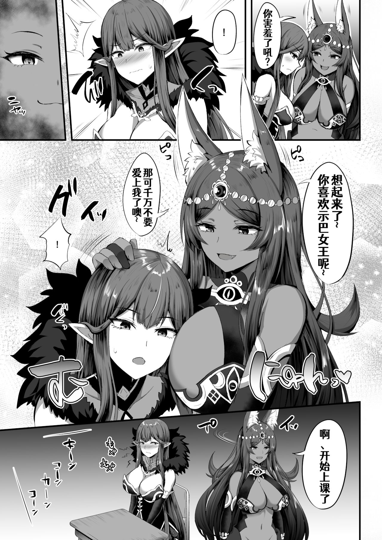 Servant☆Tranform - Page 16