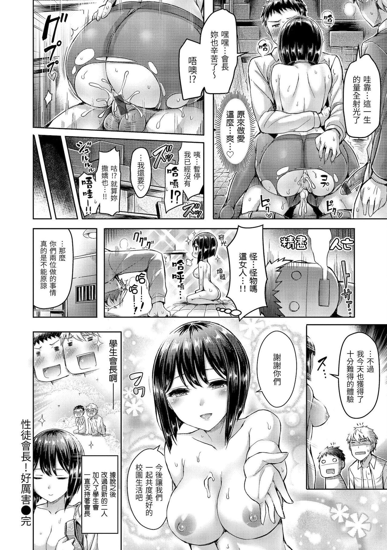 Hamechichi! - Let's Make Love Oppai! | 狂戀歐派！ - Page 411