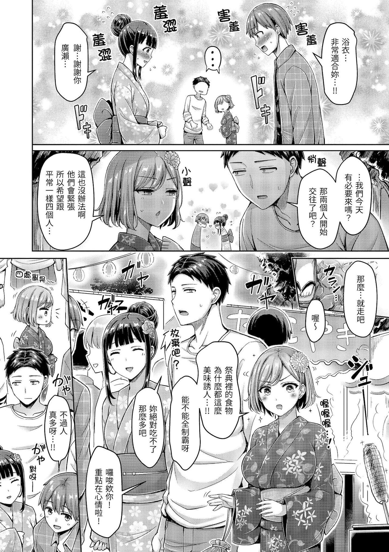 Pai Parade | 歐派♡遊行 - Page 343