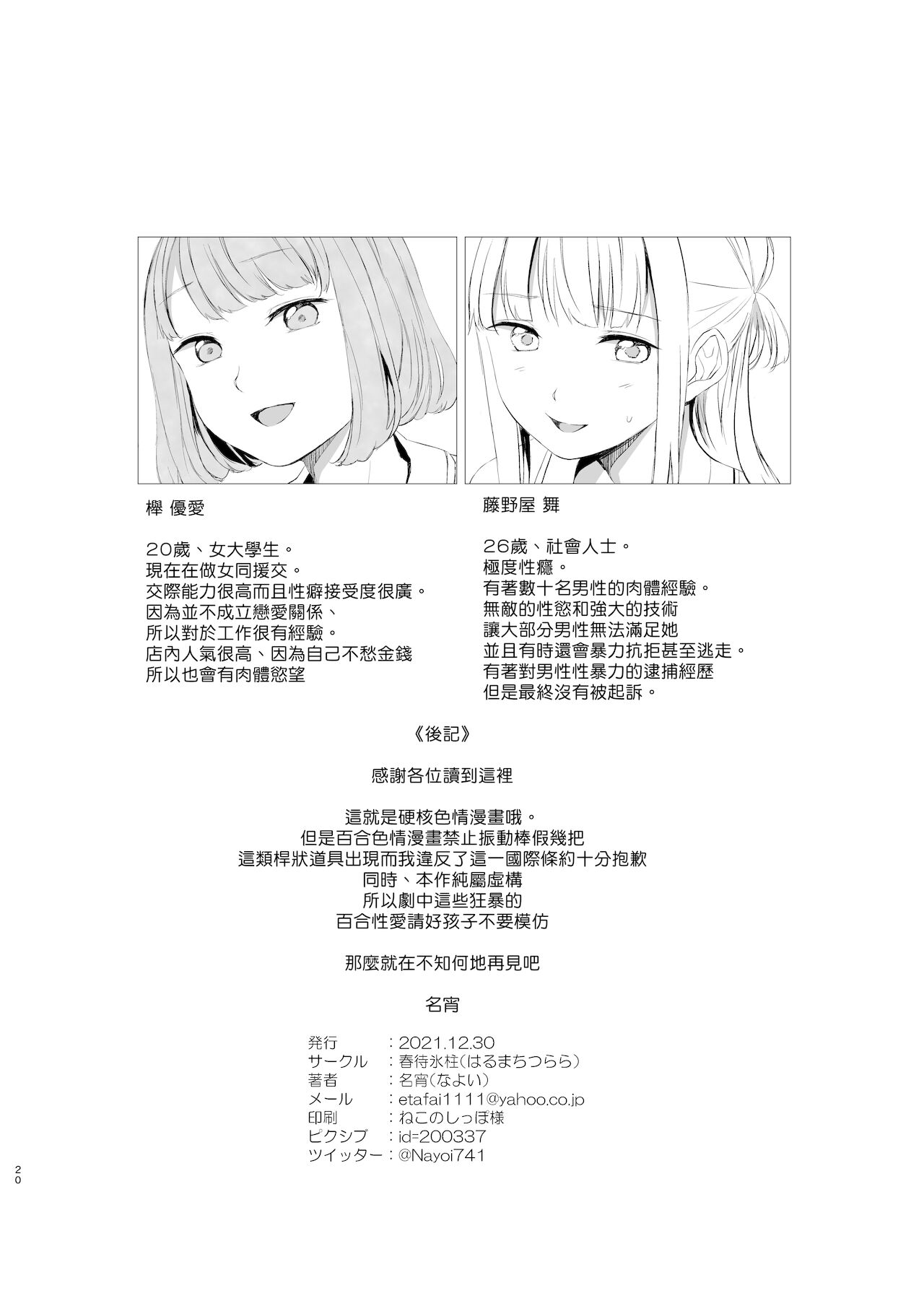 Yami Ni Itaru Yamai - Page 20