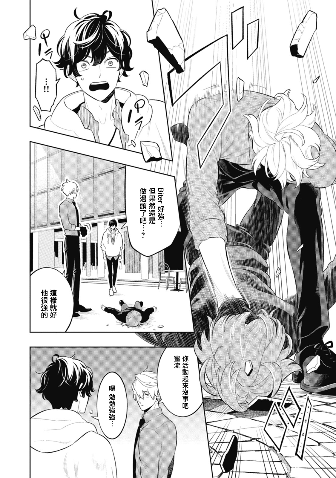 Smoky Nectar | 蜜与烟 Ch. 4-5 + 番外 - Page 42