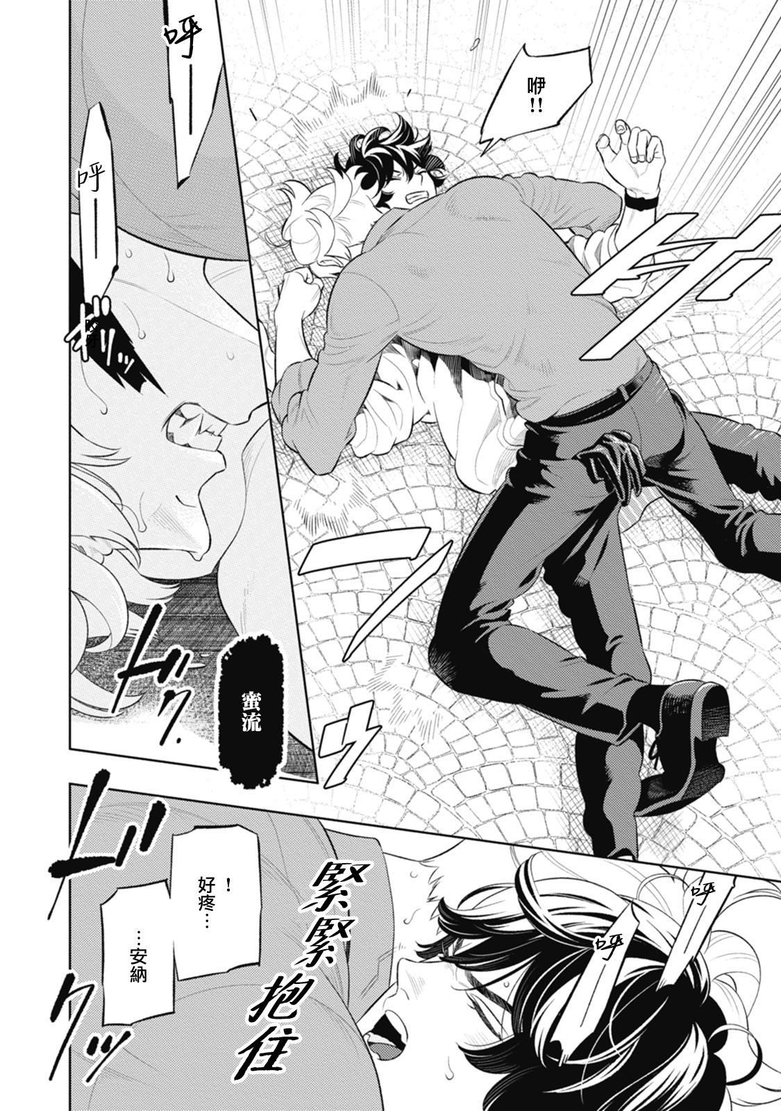 Smoky Nectar | 蜜与烟 Ch. 4-5 + 番外 - Page 46