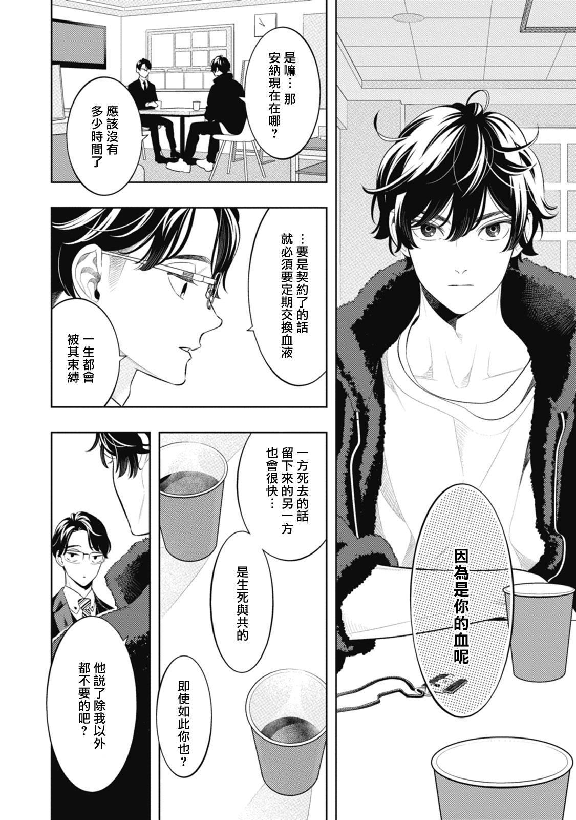Smoky Nectar | 蜜与烟 Ch. 4-5 + 番外 - Page 50