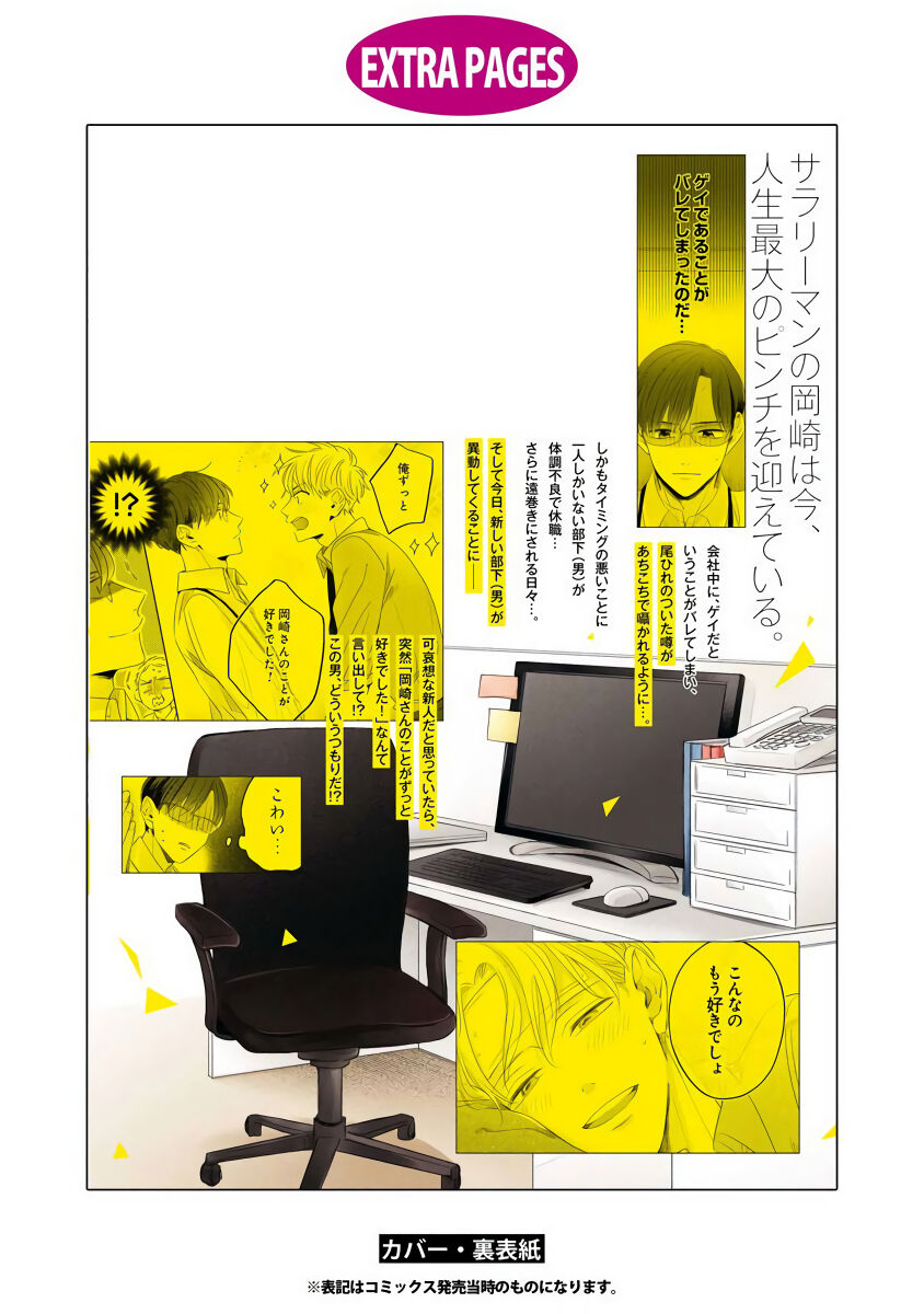 Zettai Koukai Sasemasen kara! | 我绝对不会让你后悔的! Ch. 3-5 - Page 114