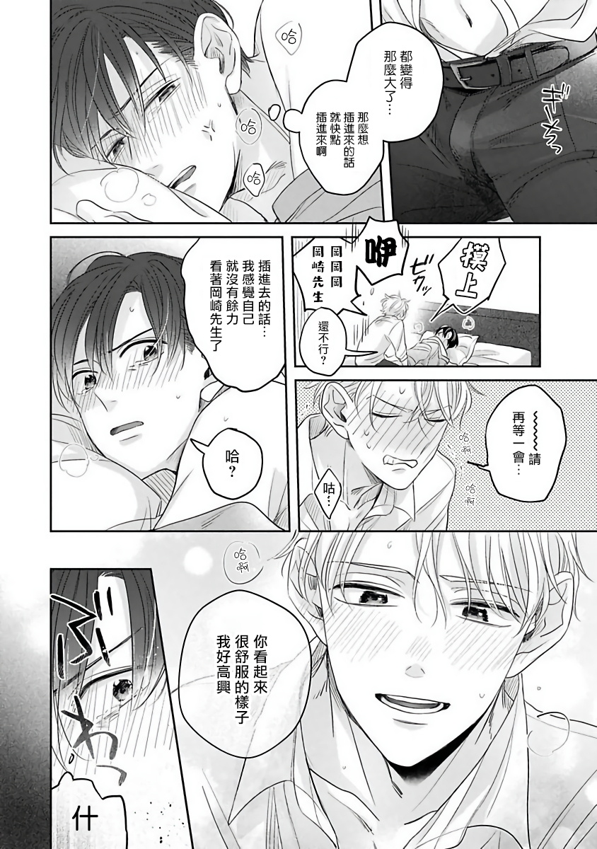 Zettai Koukai Sasemasen kara! | 我绝对不会让你后悔的! Ch. 3-5 - Page 13