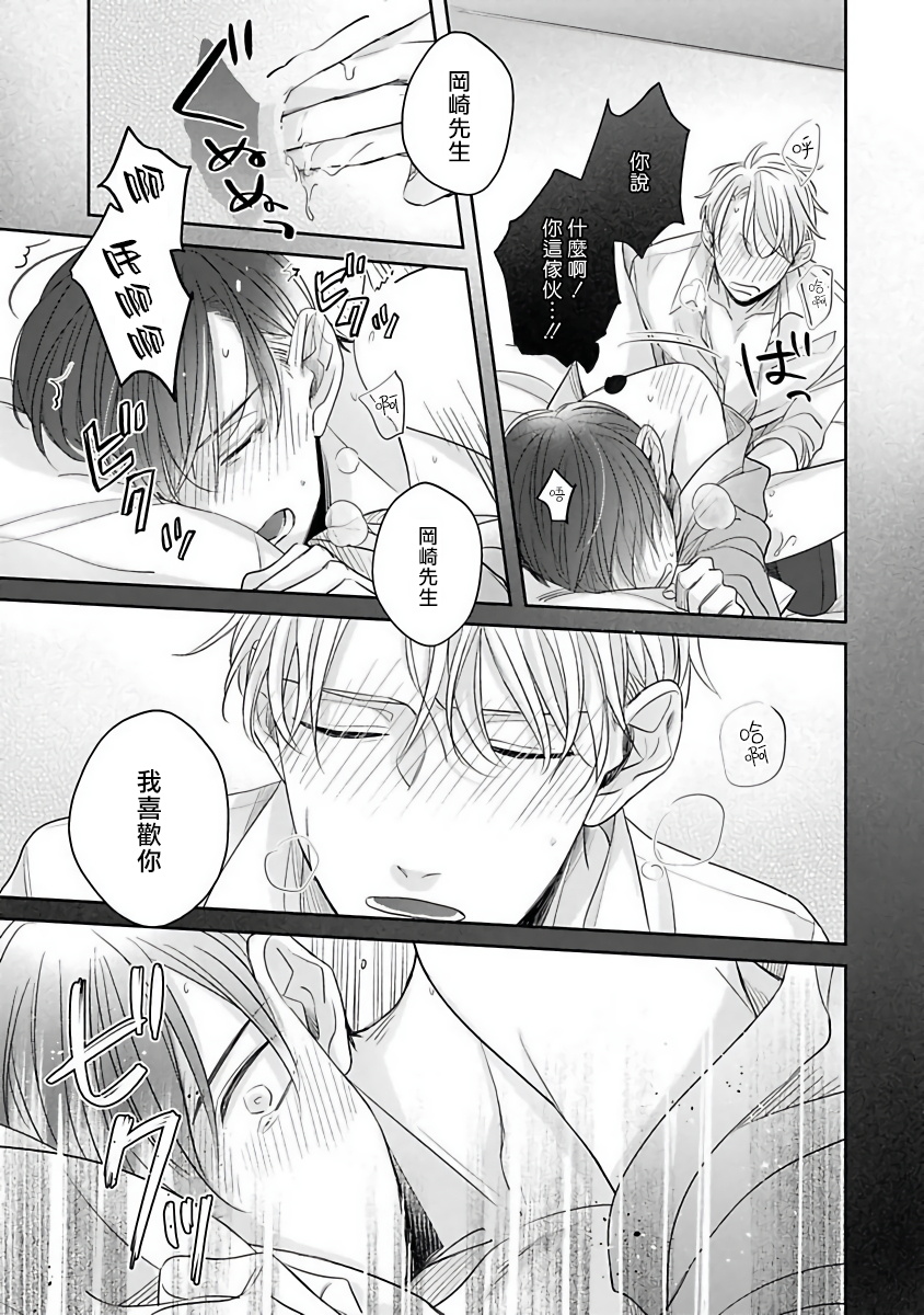 Zettai Koukai Sasemasen kara! | 我绝对不会让你后悔的! Ch. 3-5 - Page 14