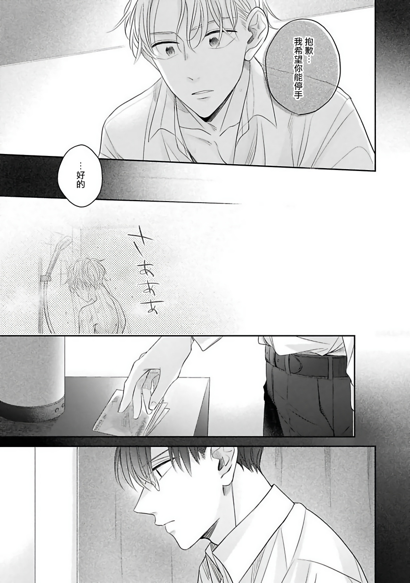 Zettai Koukai Sasemasen kara! | 我绝对不会让你后悔的! Ch. 3-5 - Page 16