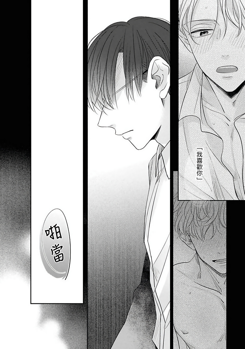 Zettai Koukai Sasemasen kara! | 我绝对不会让你后悔的! Ch. 3-5 - Page 17