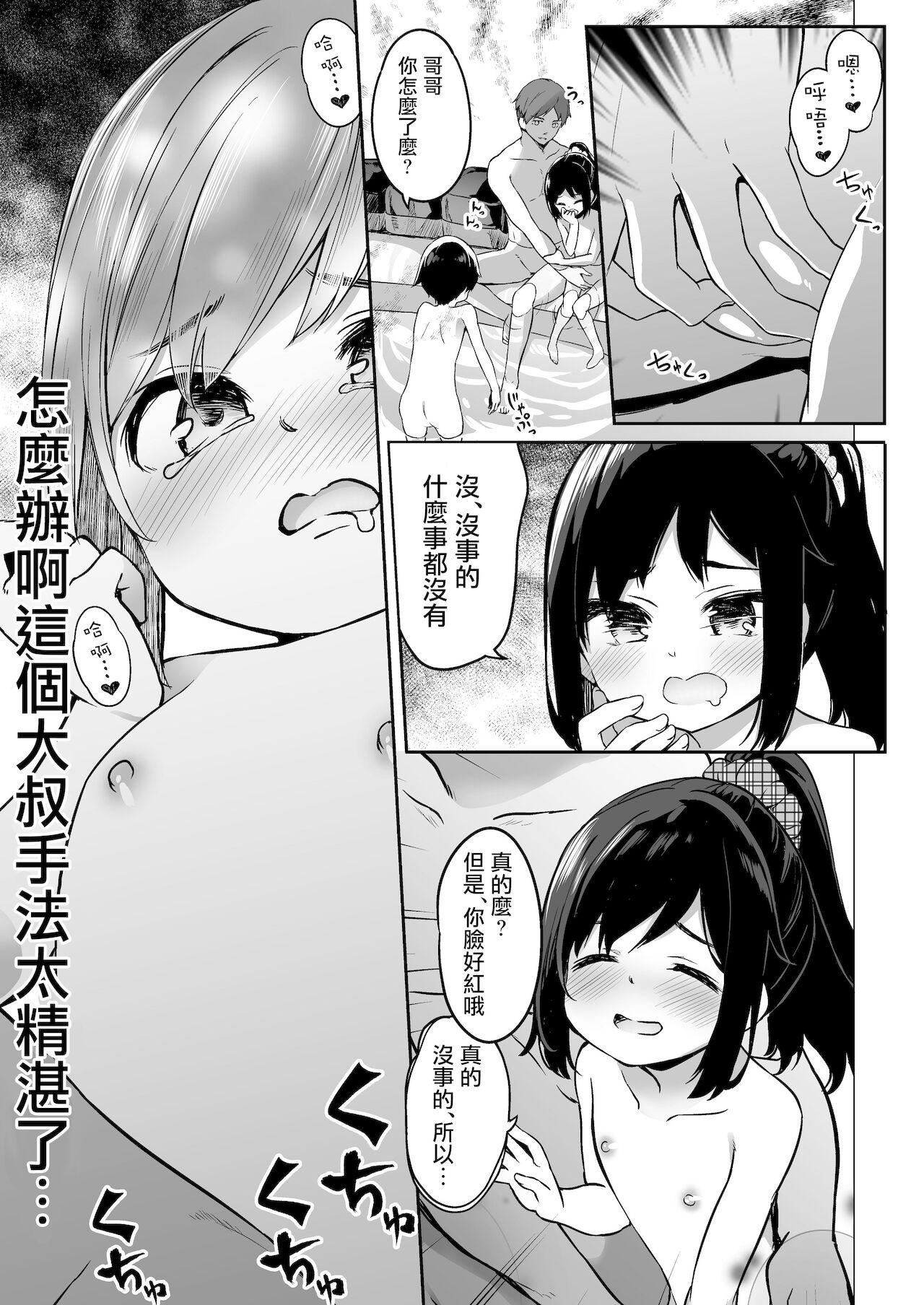 TS-kko Otokoyu Challenge! | TS女孩男浴大作战！ - Page 11