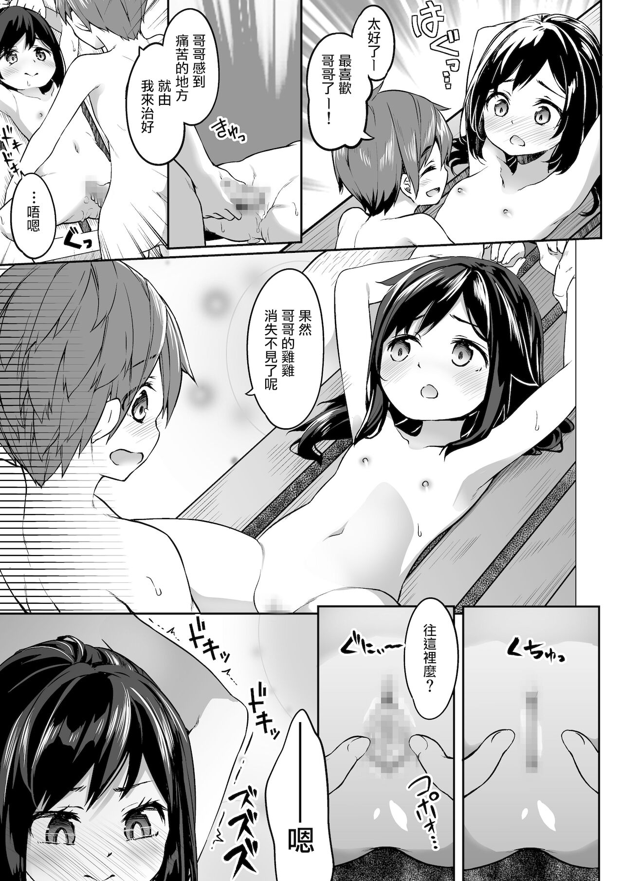 TS-kko Otokoyu Challenge! | TS女孩男浴大作战！ - Page 27