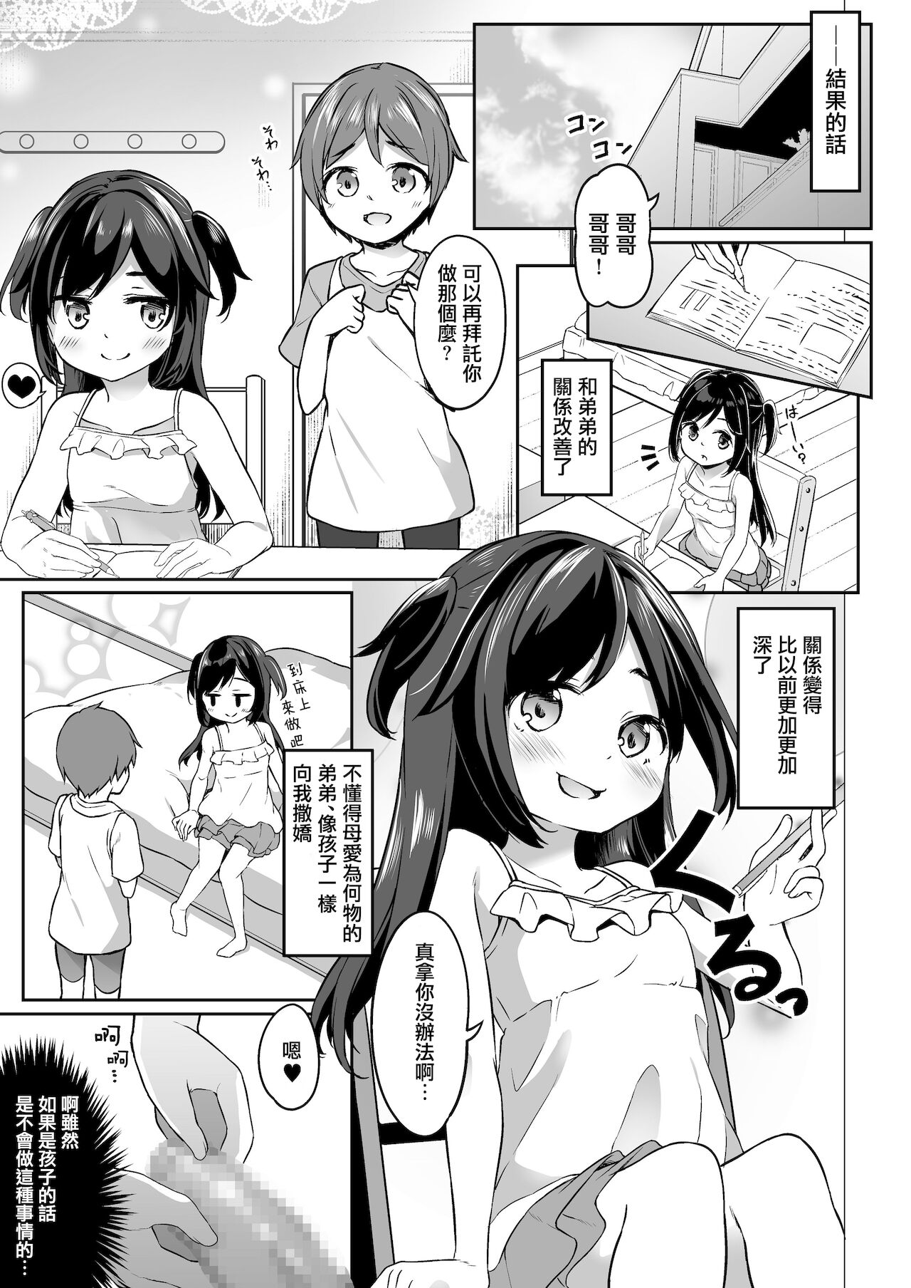 TS-kko Otokoyu Challenge! | TS女孩男浴大作战！ - Page 33