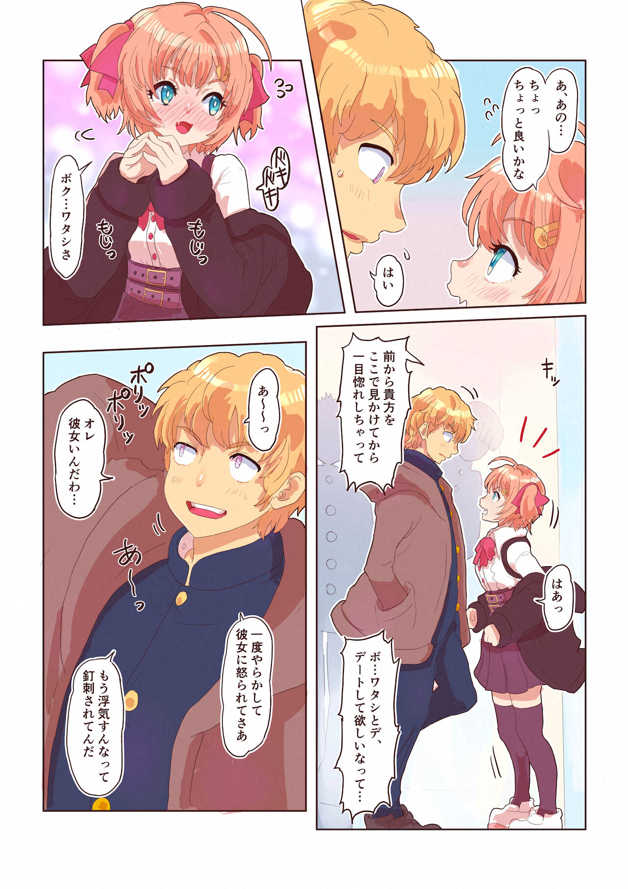 Dosukebe Seal ~Mitsuki-kun to Mikan-chan no Baai~ - Page 13