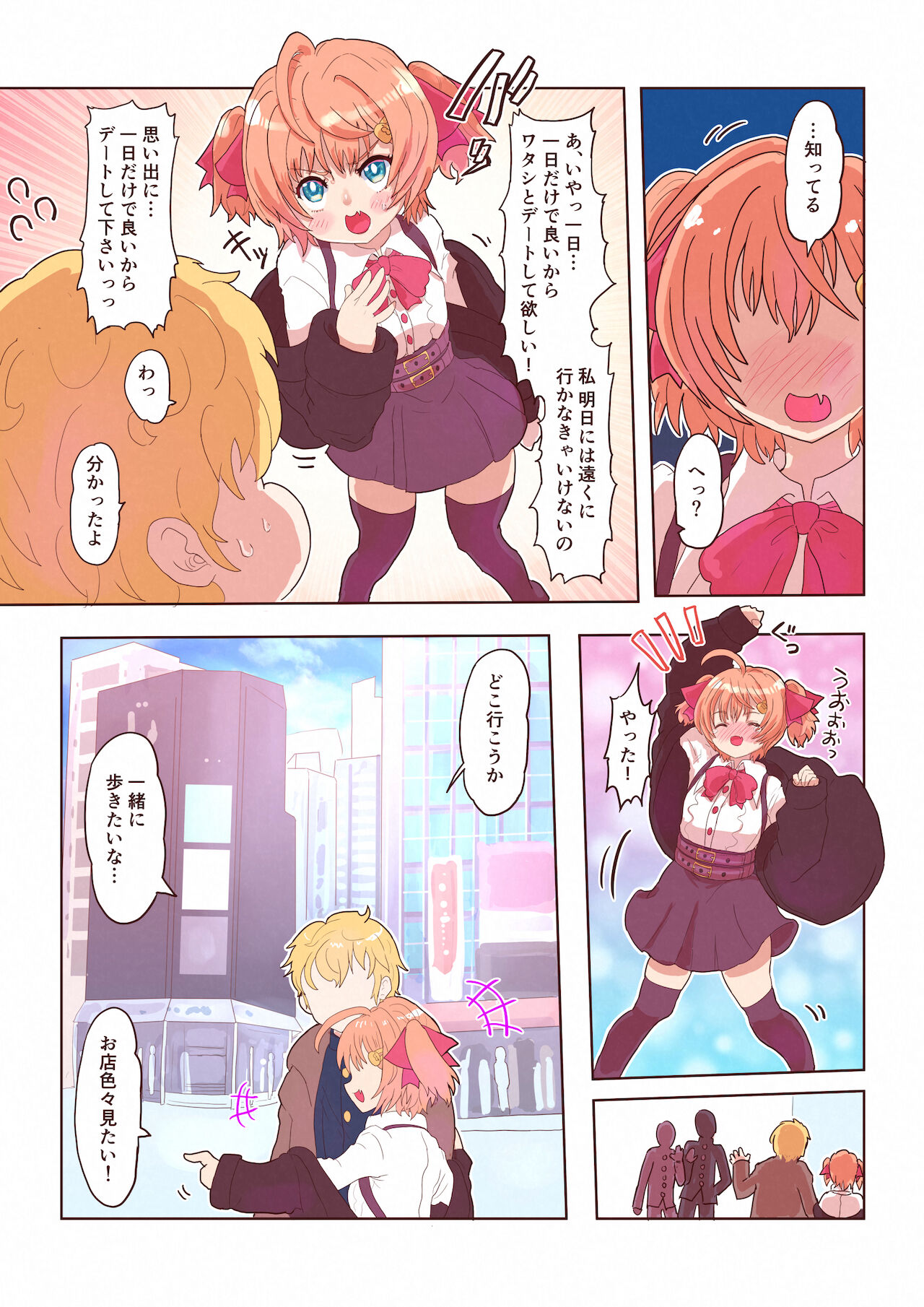 Dosukebe Seal ~Mitsuki-kun to Mikan-chan no Baai~ - Page 14