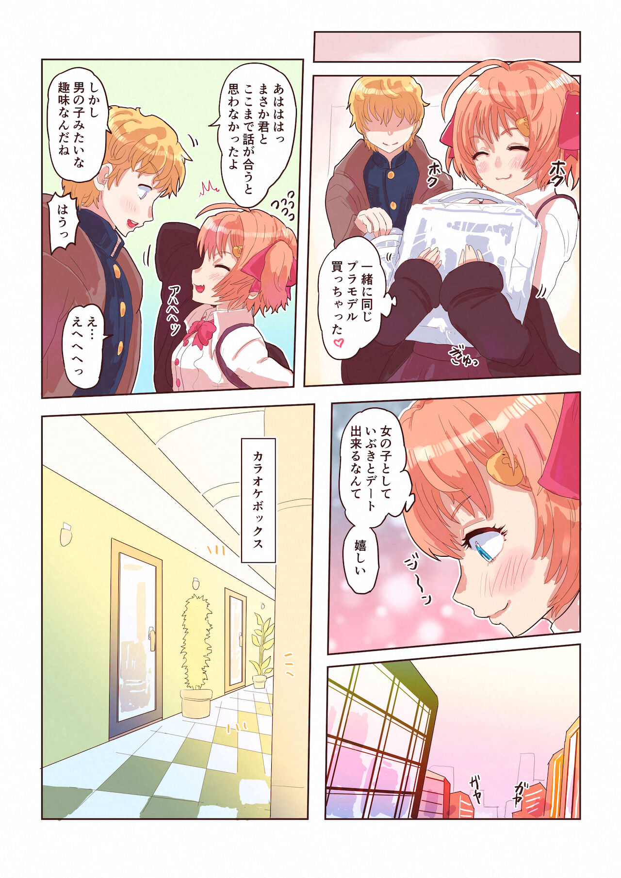 Dosukebe Seal ~Mitsuki-kun to Mikan-chan no Baai~ - Page 17