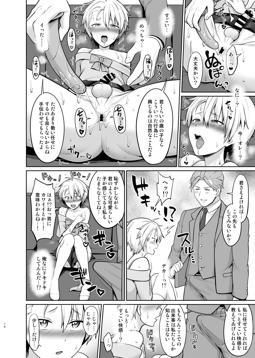Yankee Shounen Josou Mesu Ochi - Page 19
