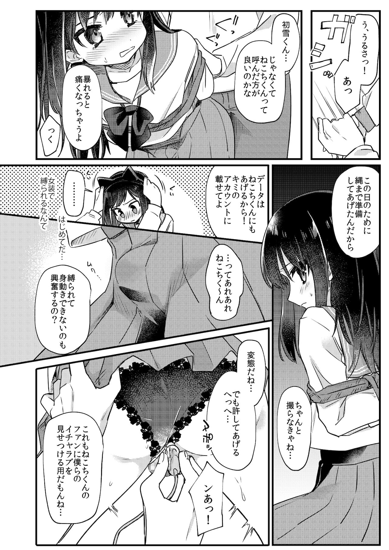 Josou Shounen Nekochi ni Gachi Koi - Page 23