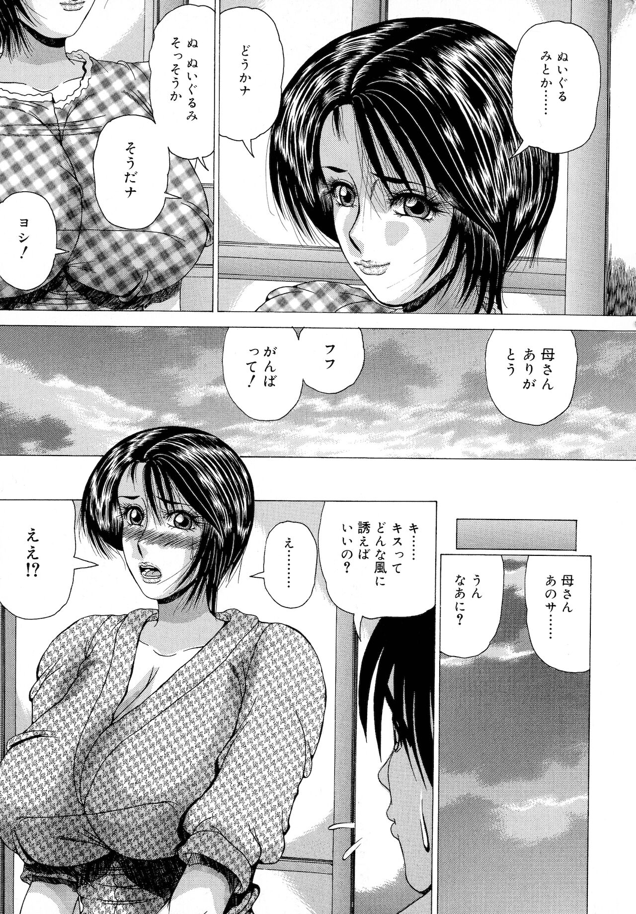 Haha Naru Kanin - Page 69