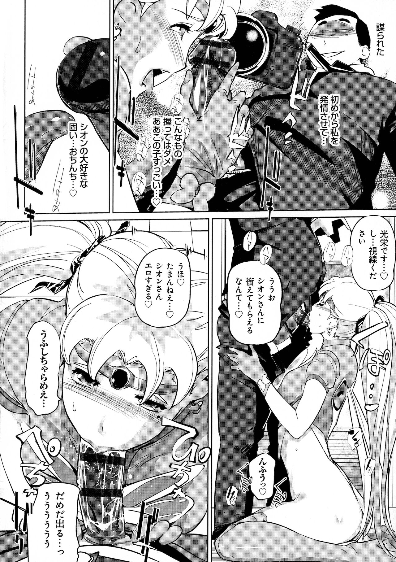 Mesuryoku - Page 144