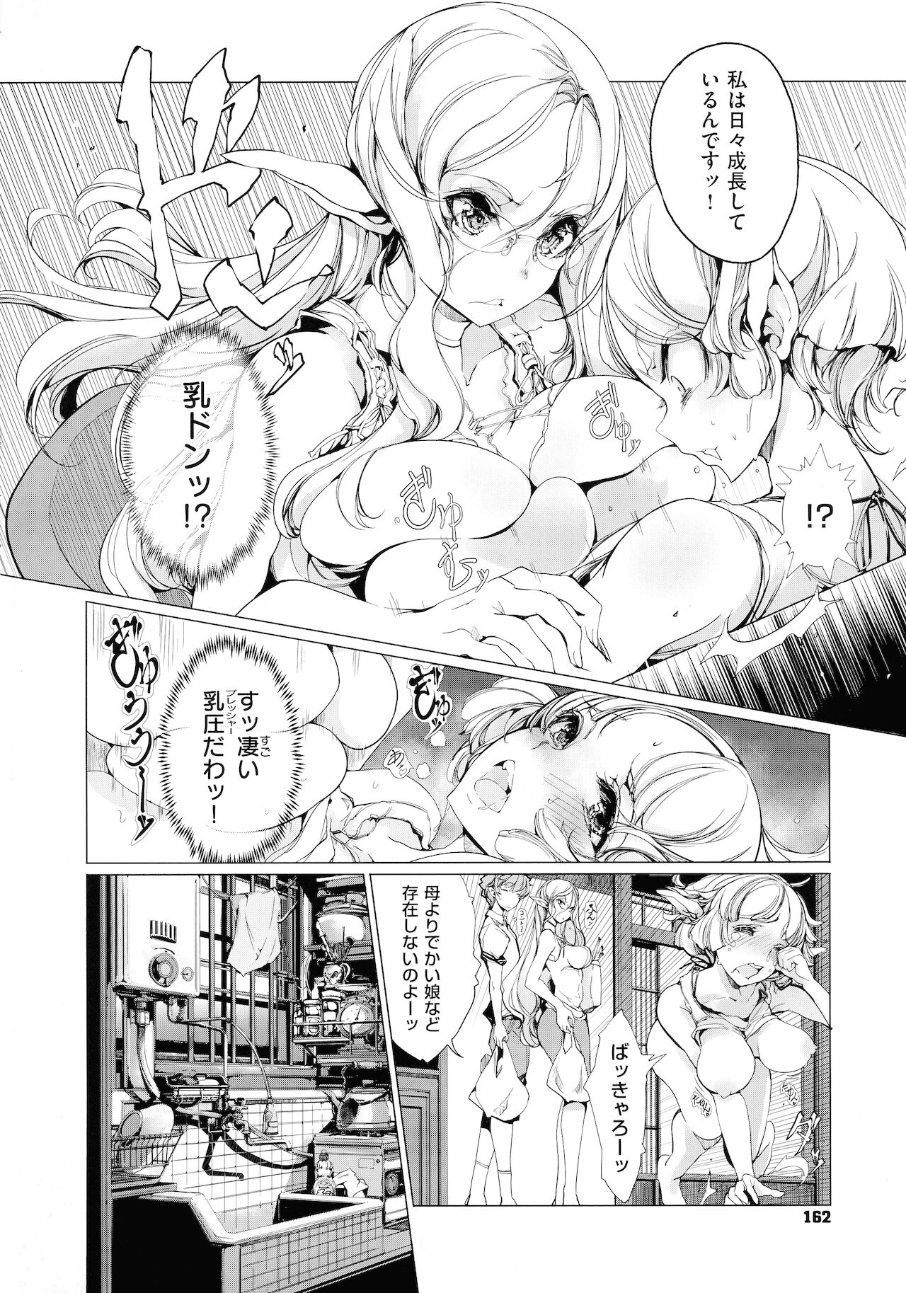 Elf no Yomeiri - Page 161