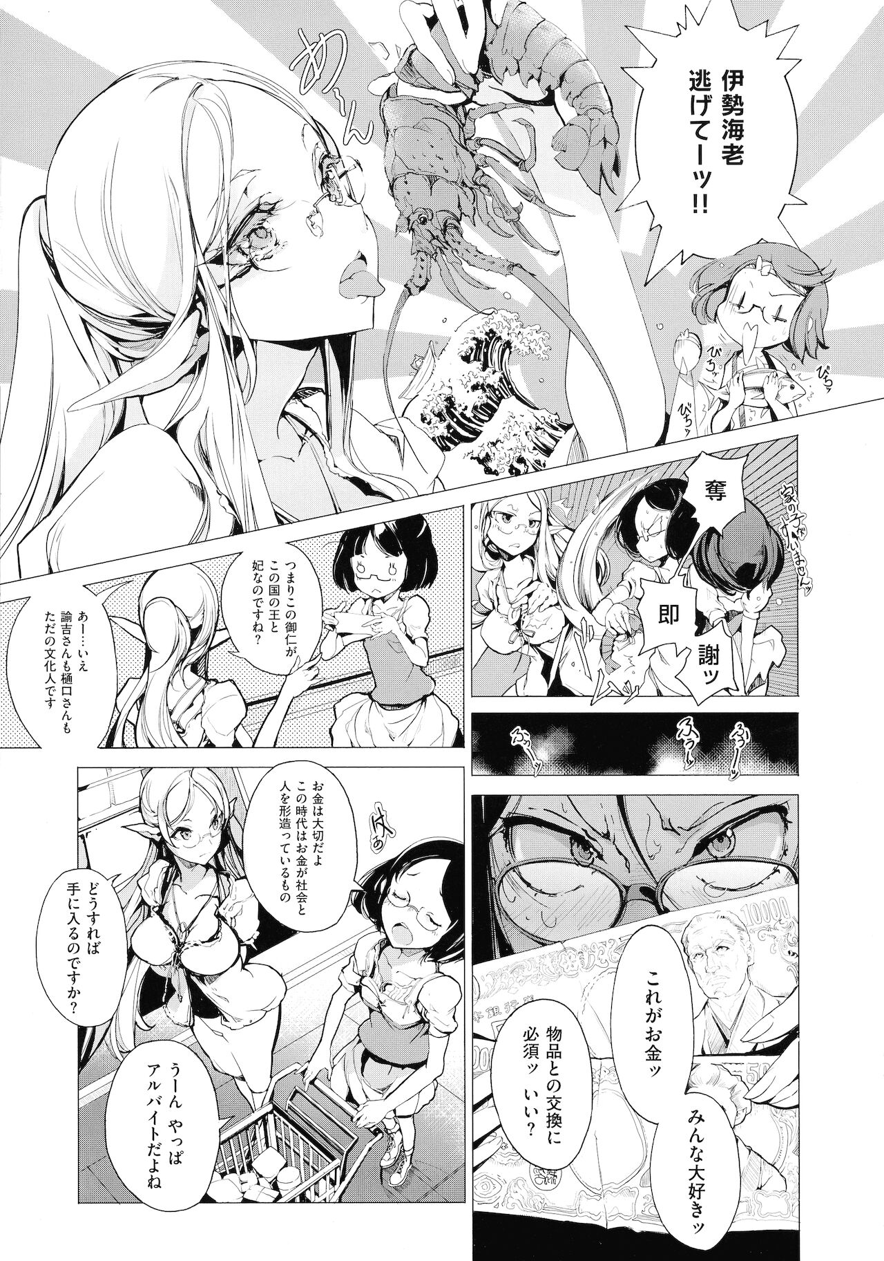 Elf no Yomeiri - Page 29