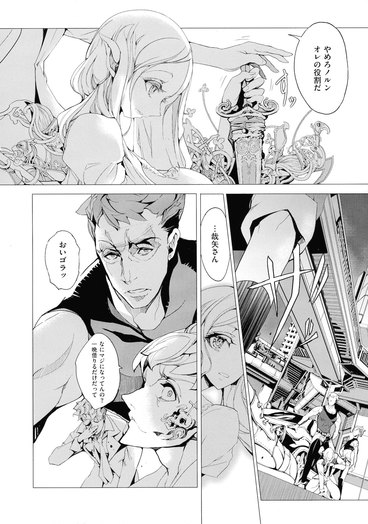 Elf no Yomeiri - Page 38