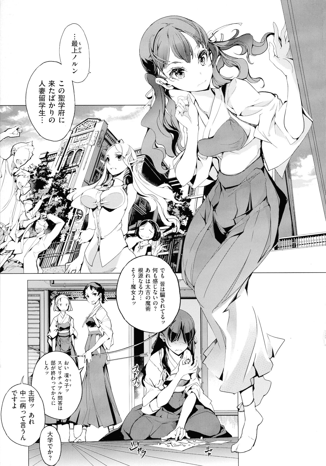 Elf no Yomeiri - Page 77