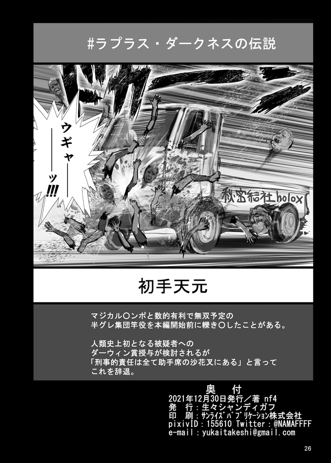 Matamata Sakama Ju = Tsukamatta Plus - Page 25